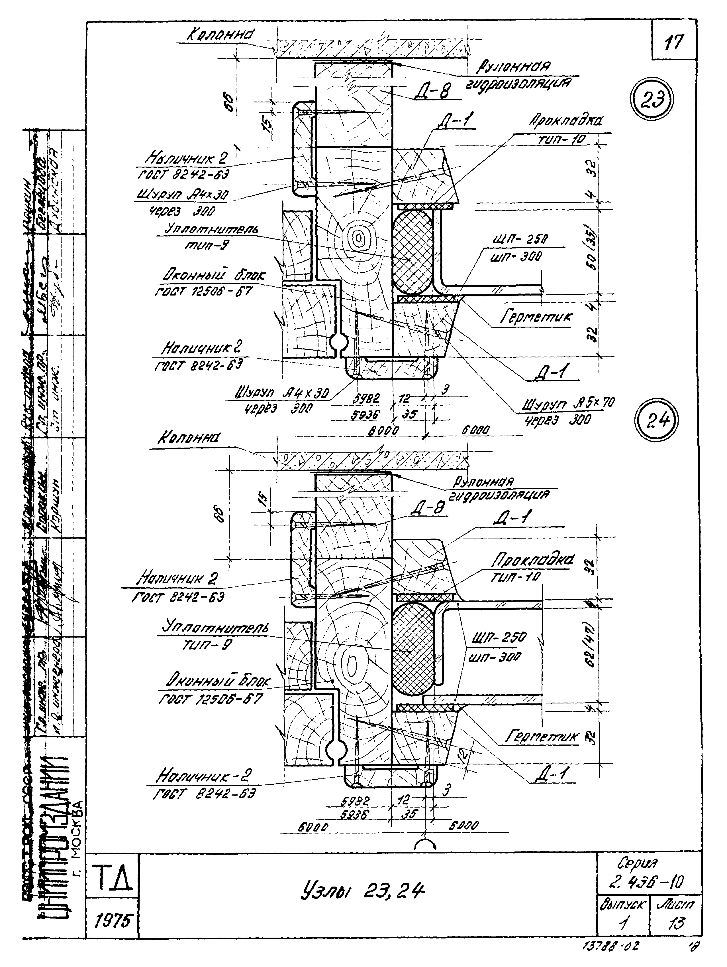 Серия 2.436-10