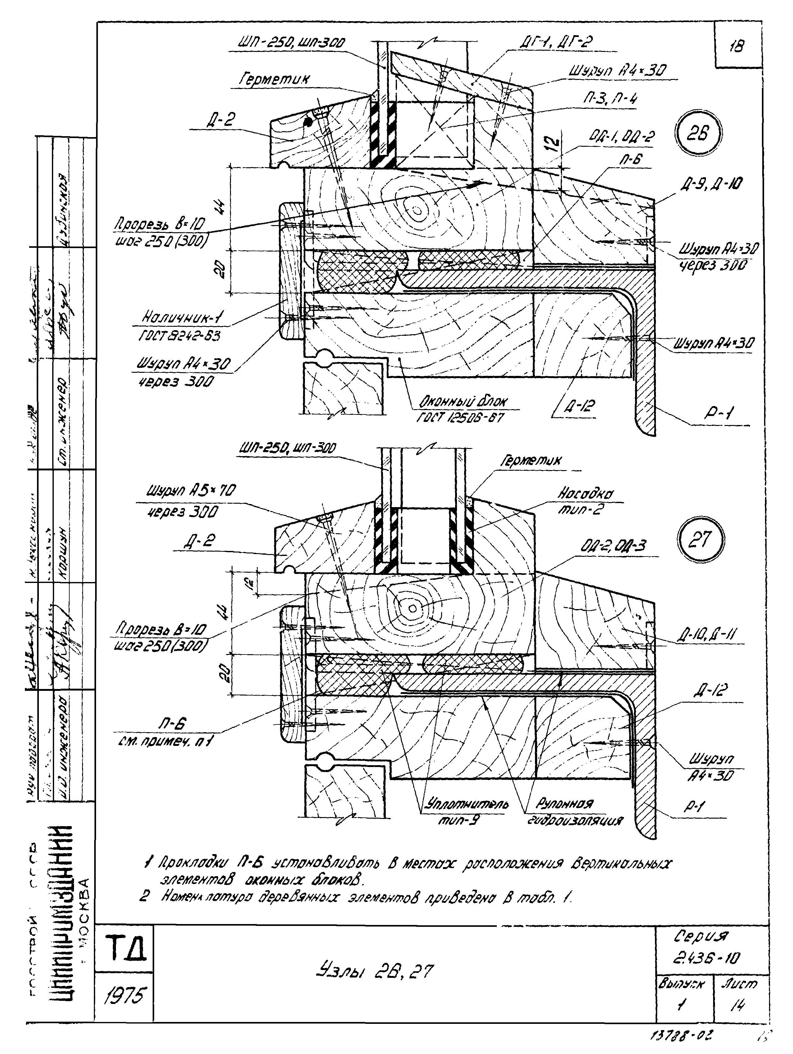 Серия 2.436-10