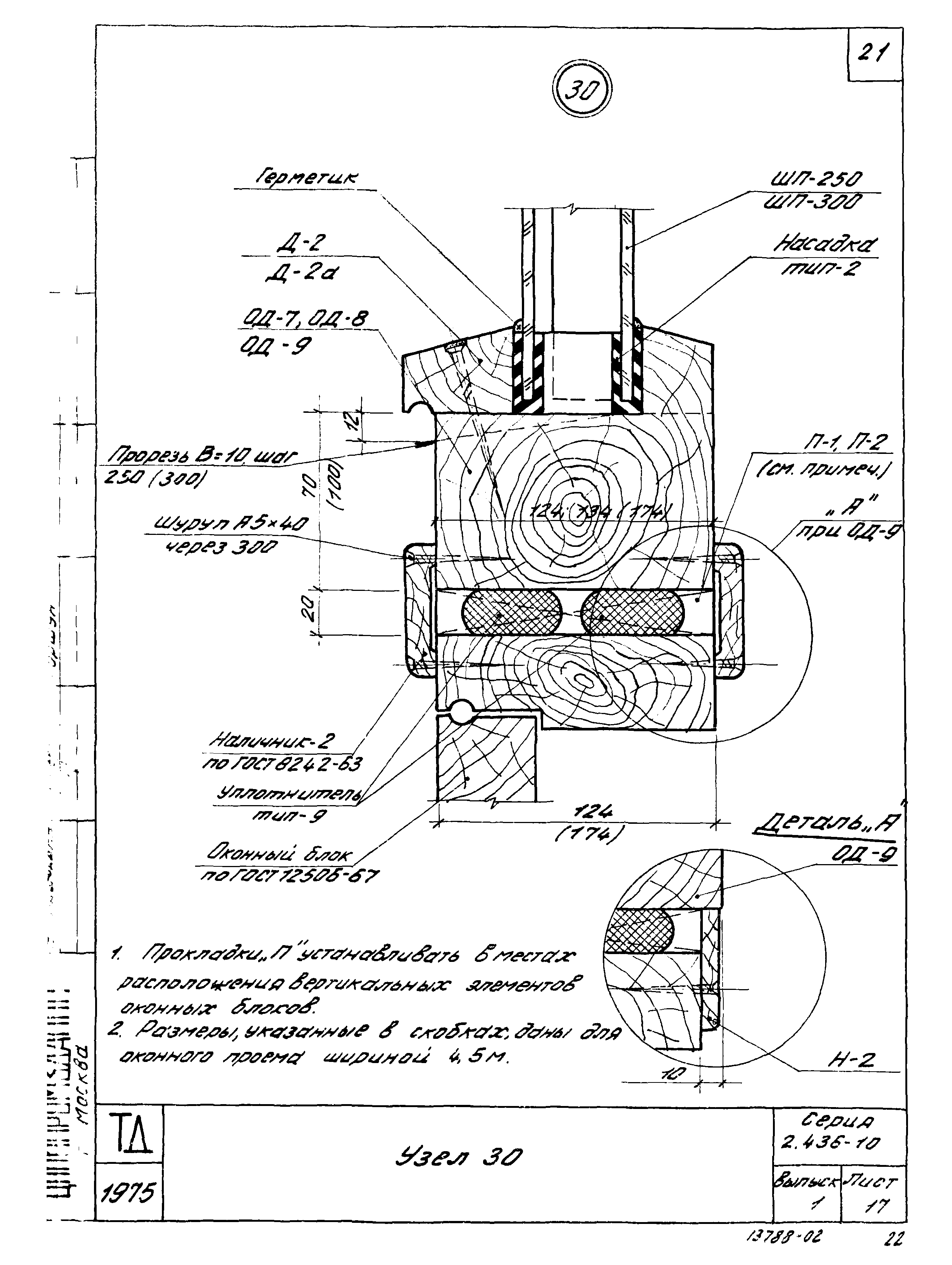 Серия 2.436-10