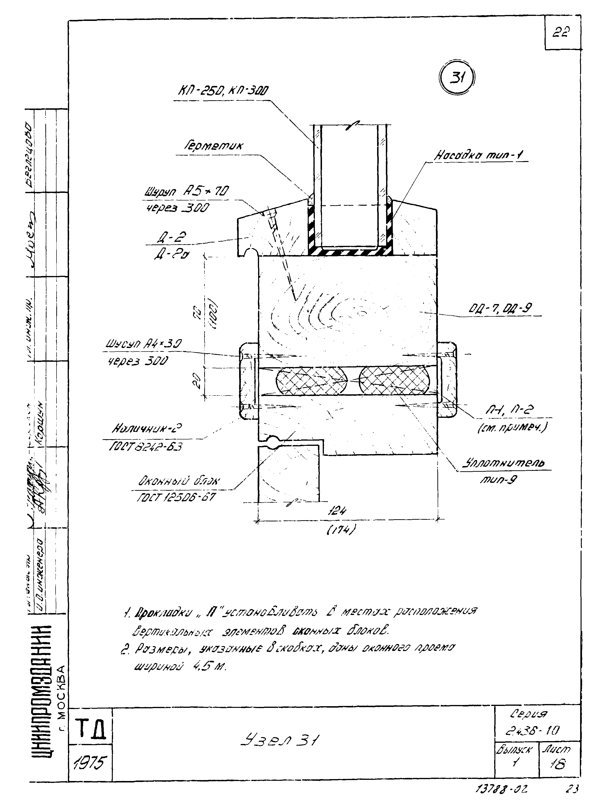 Серия 2.436-10