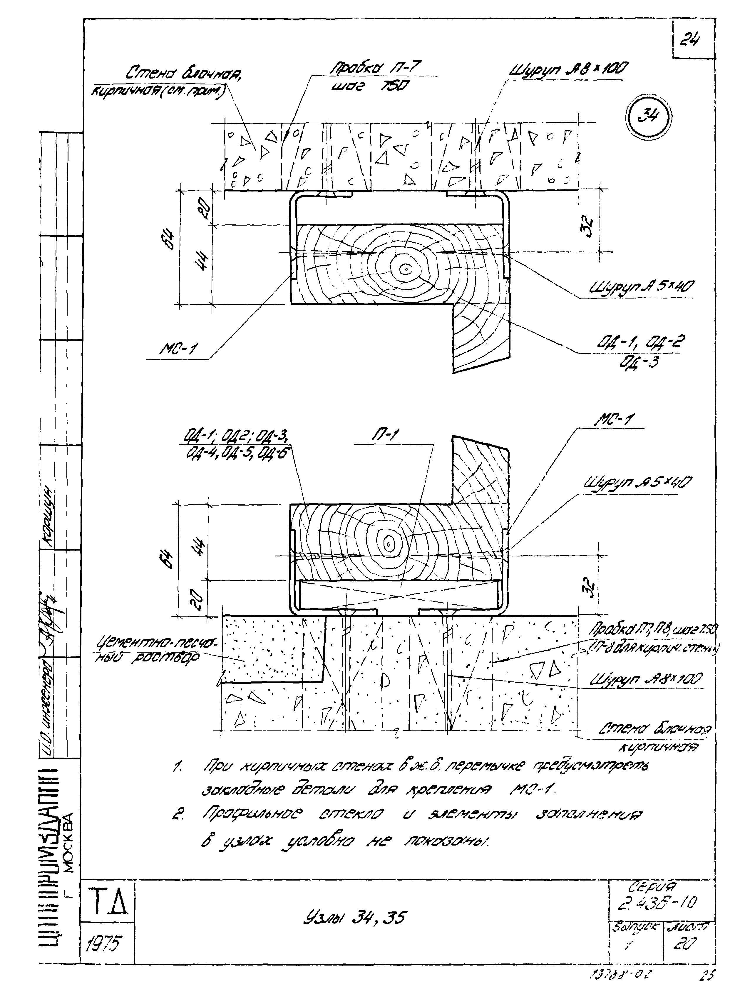 Серия 2.436-10