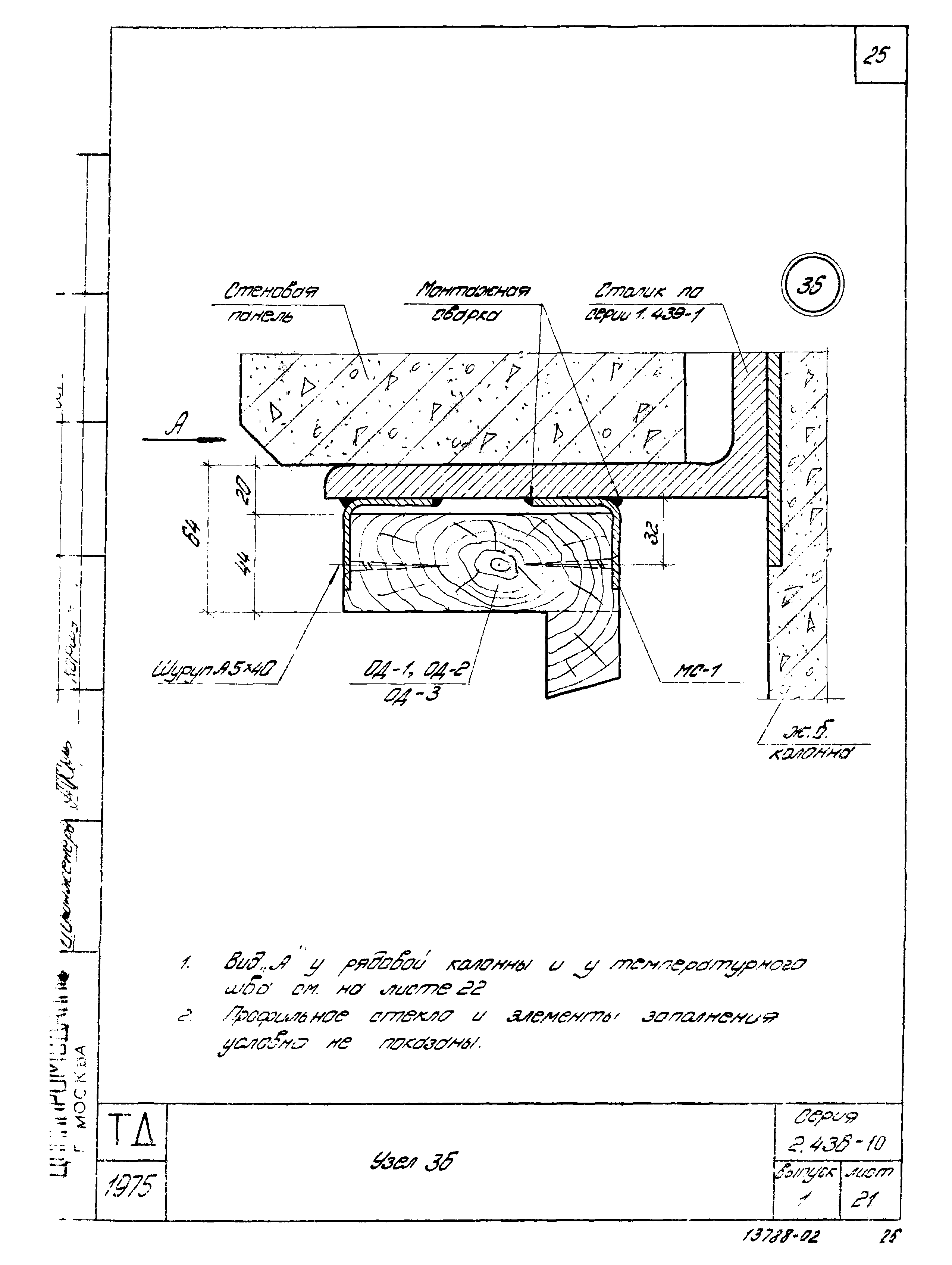 Серия 2.436-10