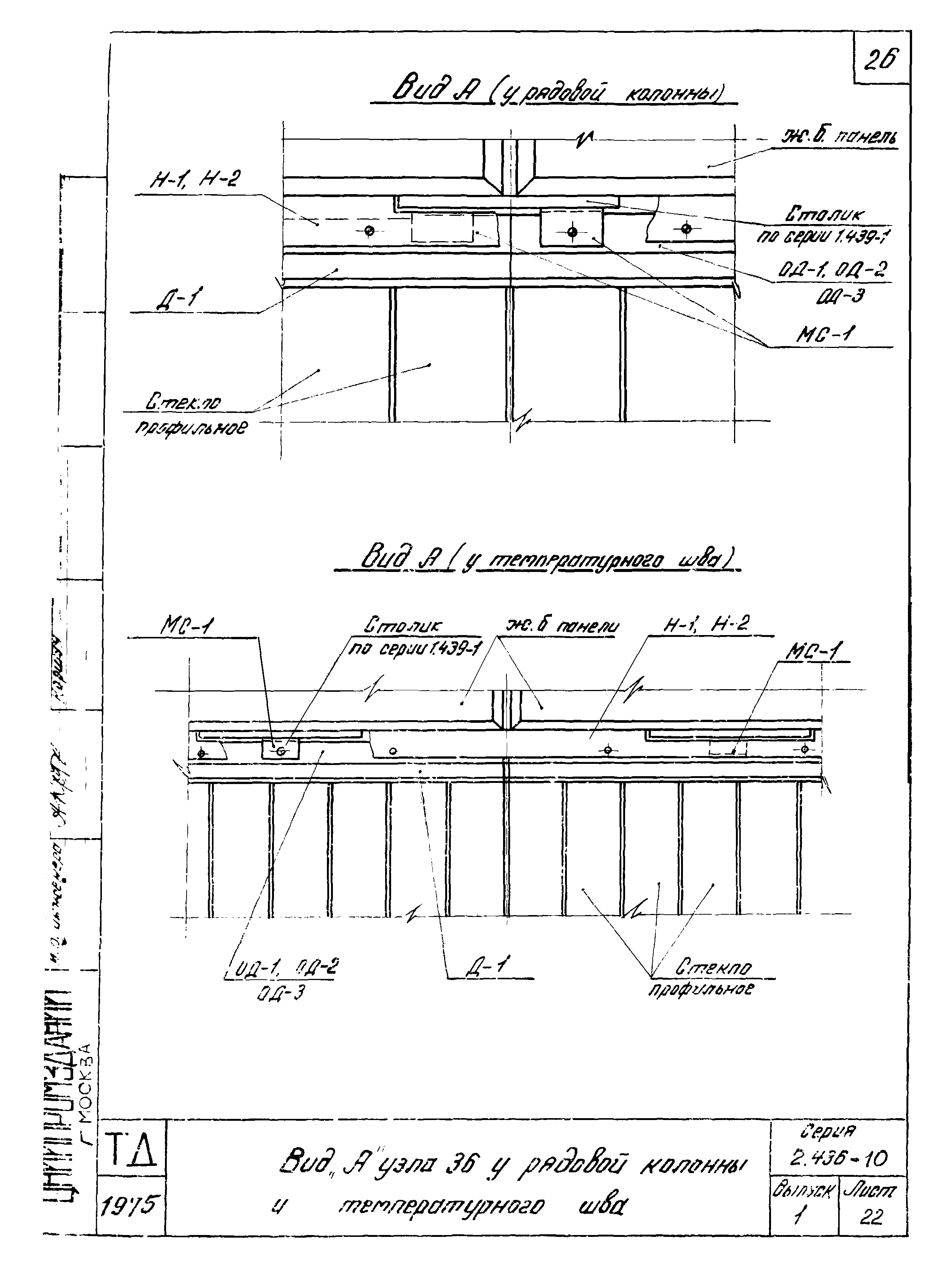 Серия 2.436-10