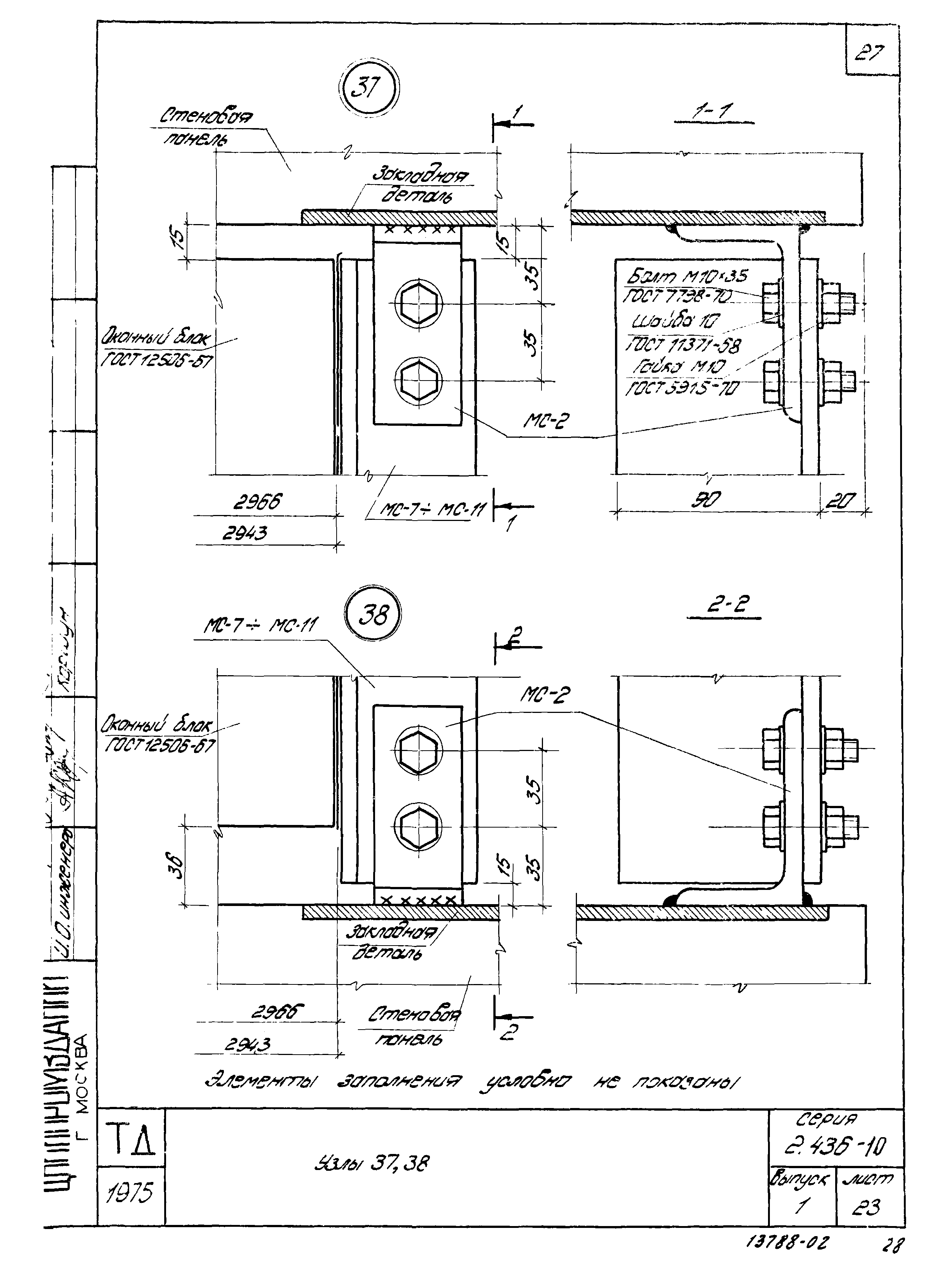 Серия 2.436-10