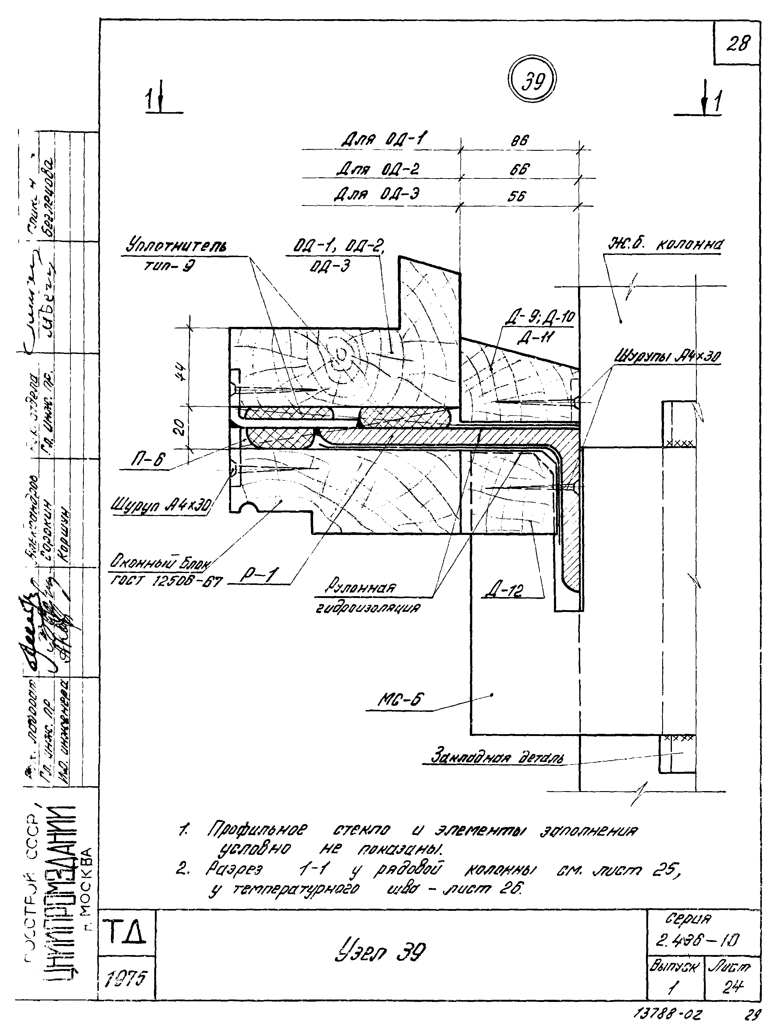 Серия 2.436-10