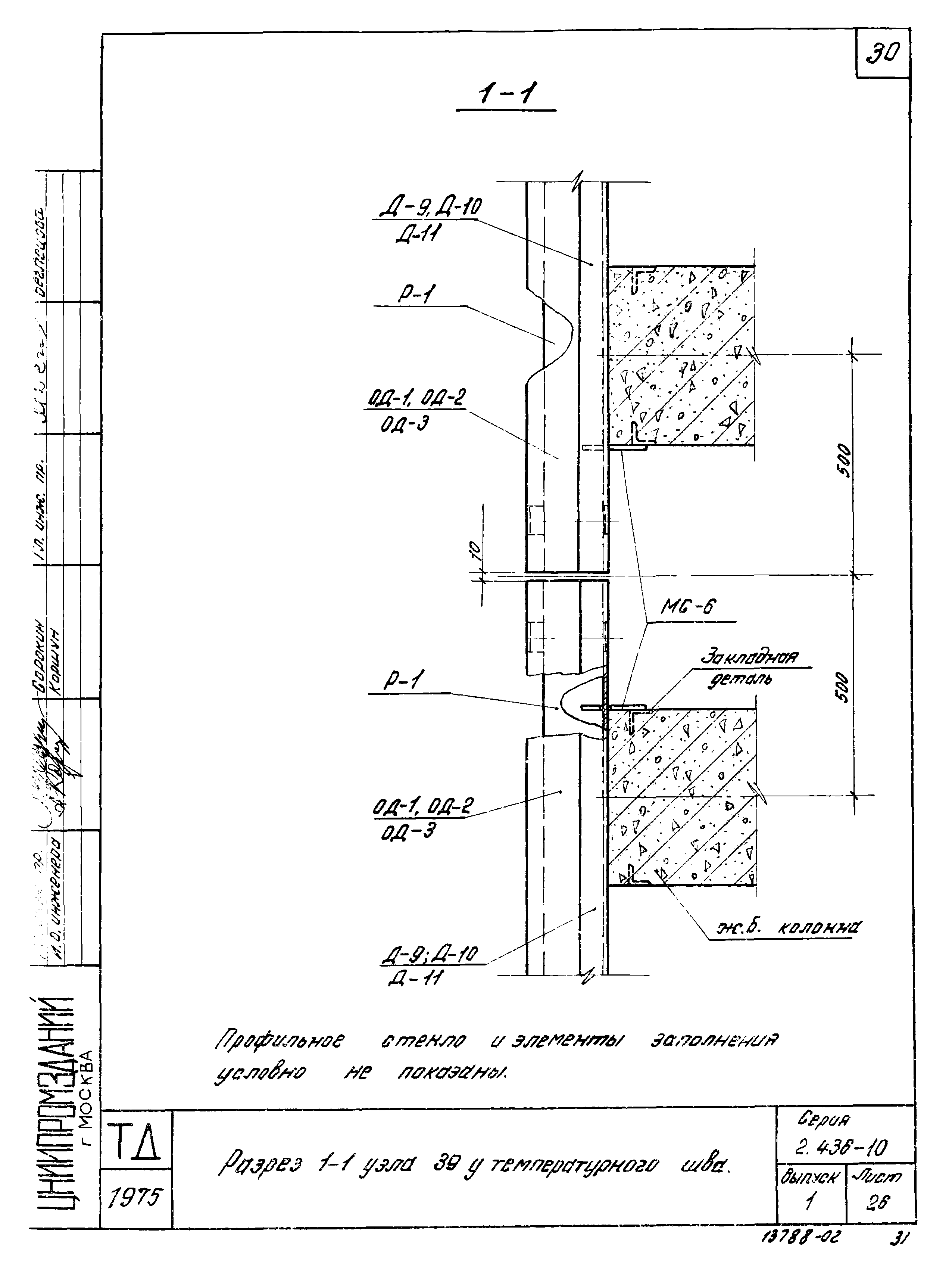 Серия 2.436-10