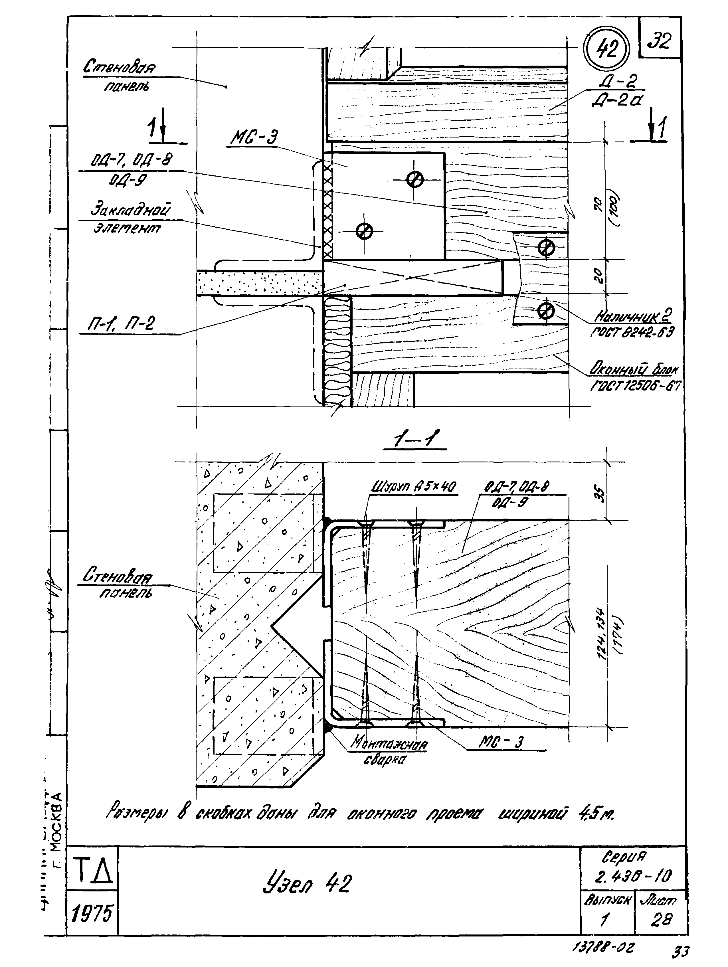 Серия 2.436-10