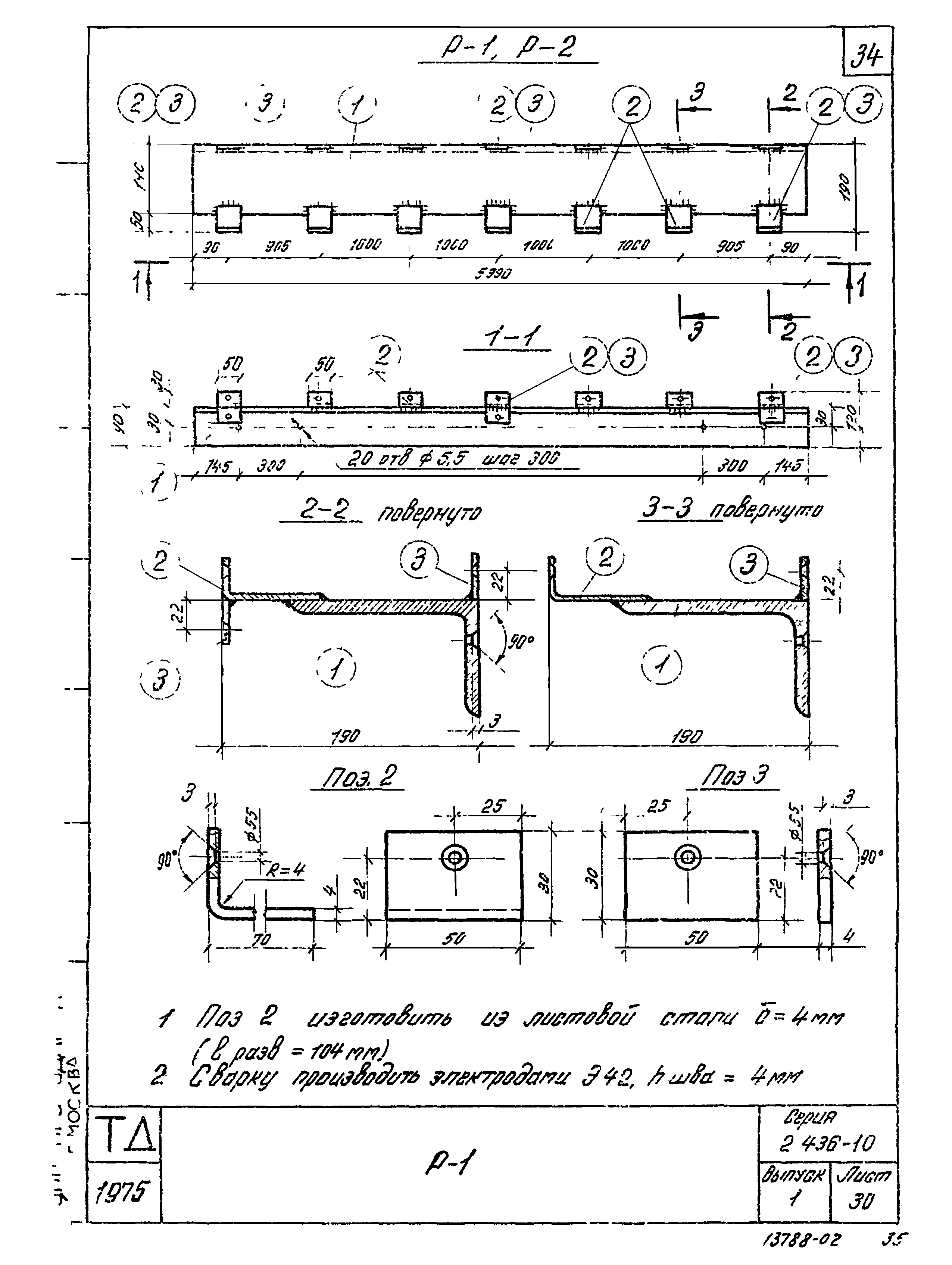 Серия 2.436-10