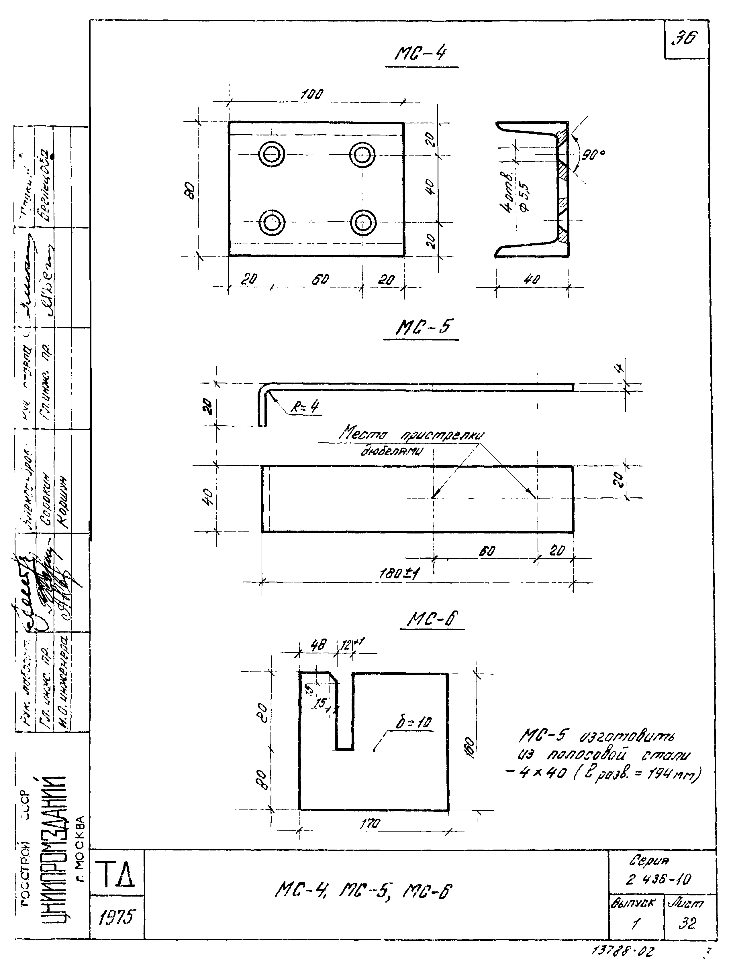 Серия 2.436-10