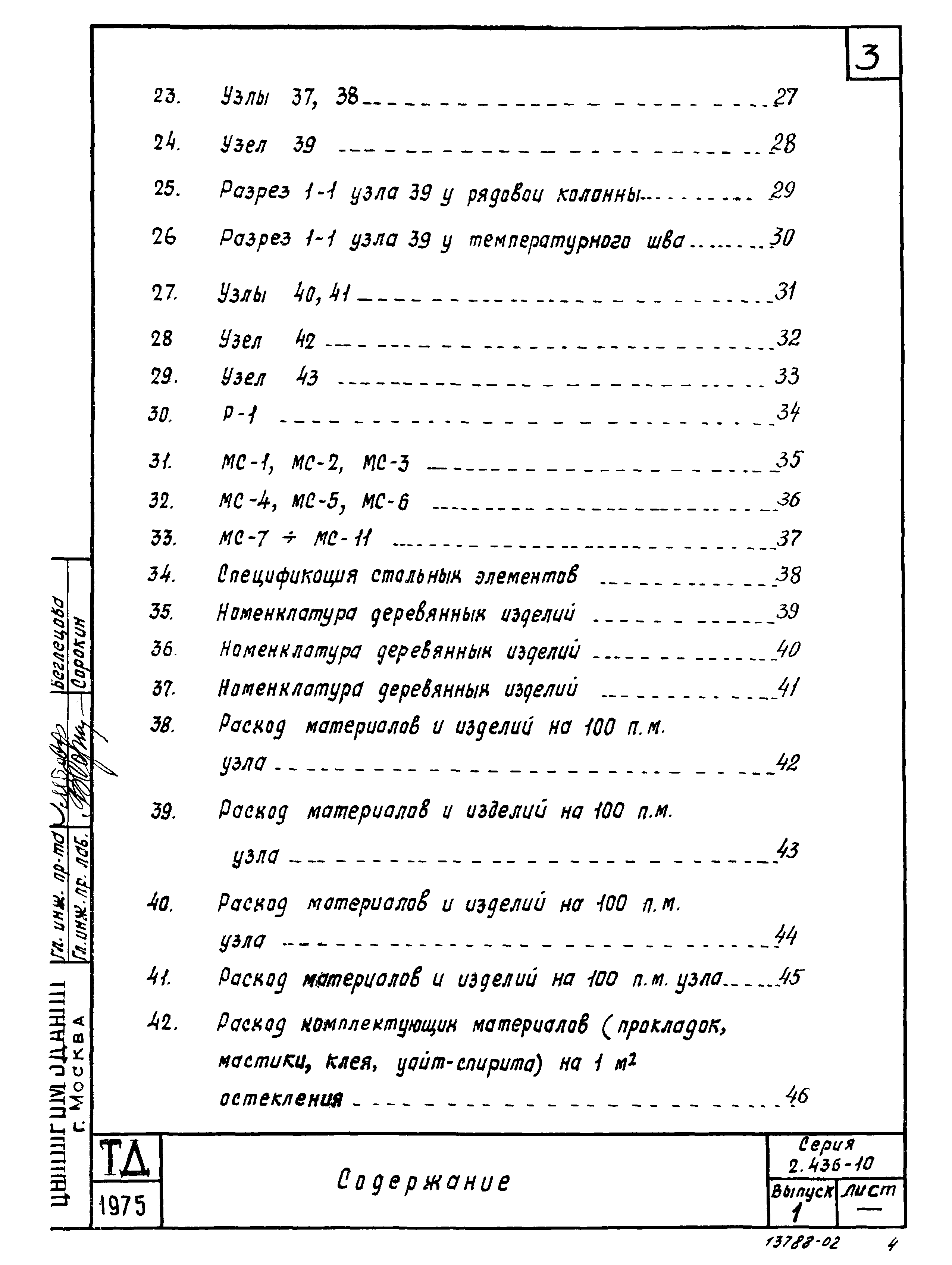 Серия 2.436-10