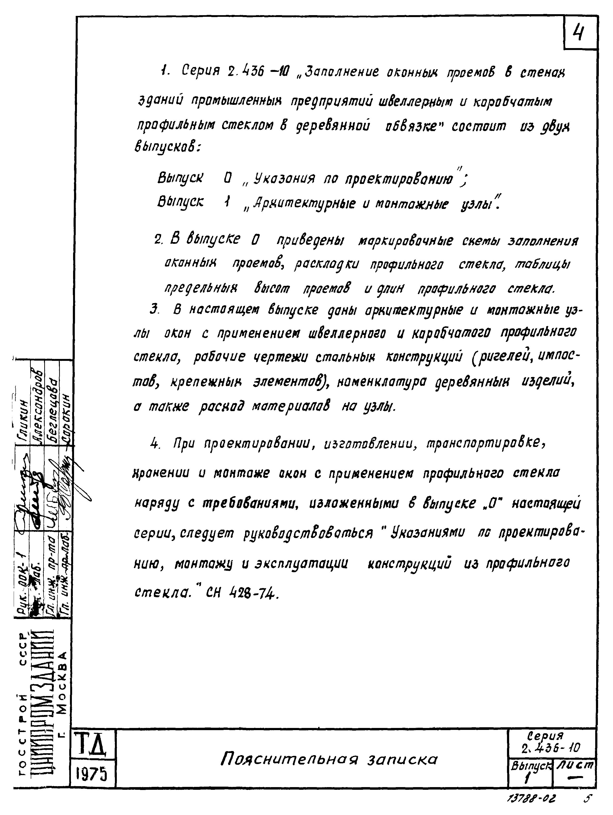 Серия 2.436-10