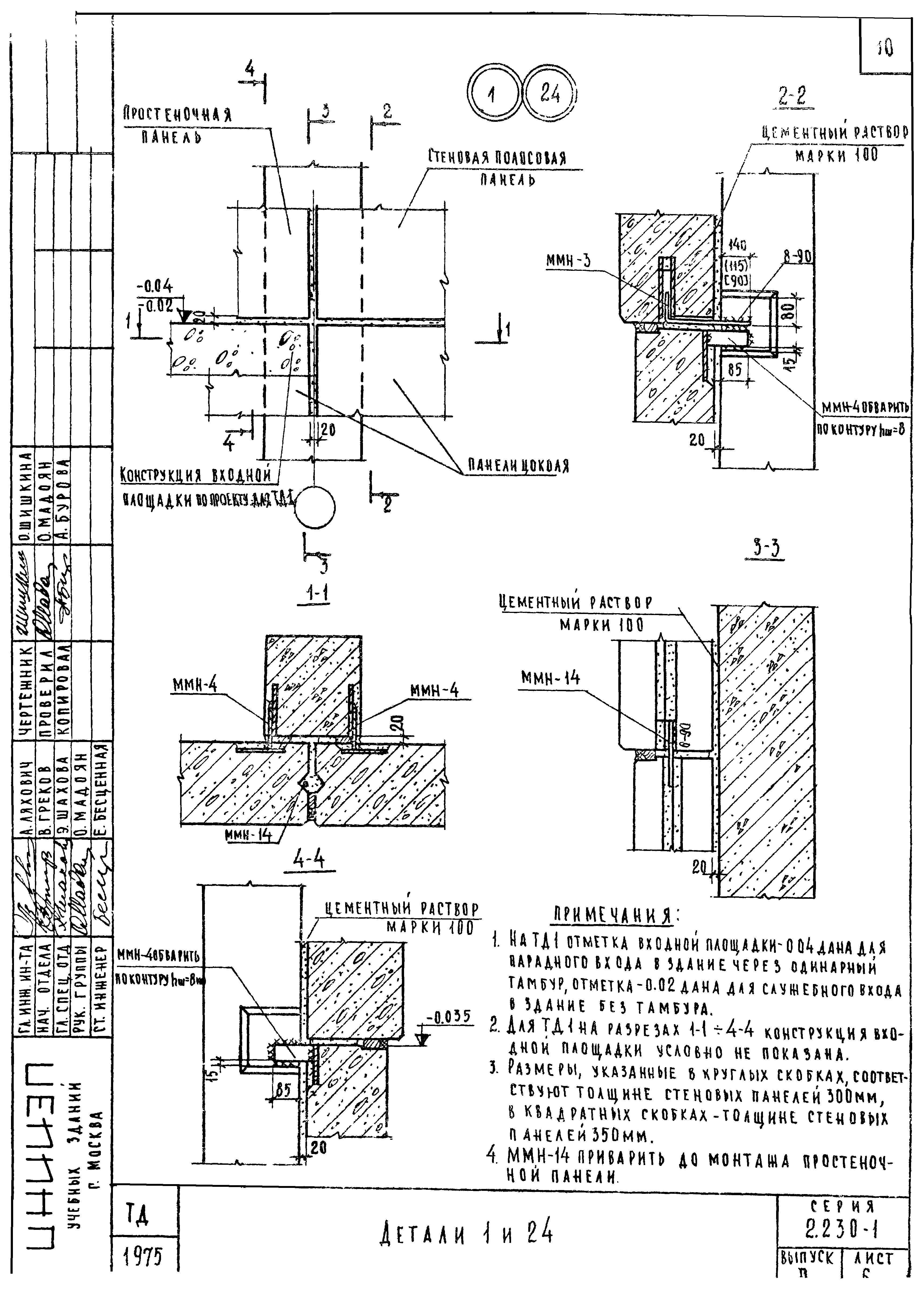 Серия 2.230-1