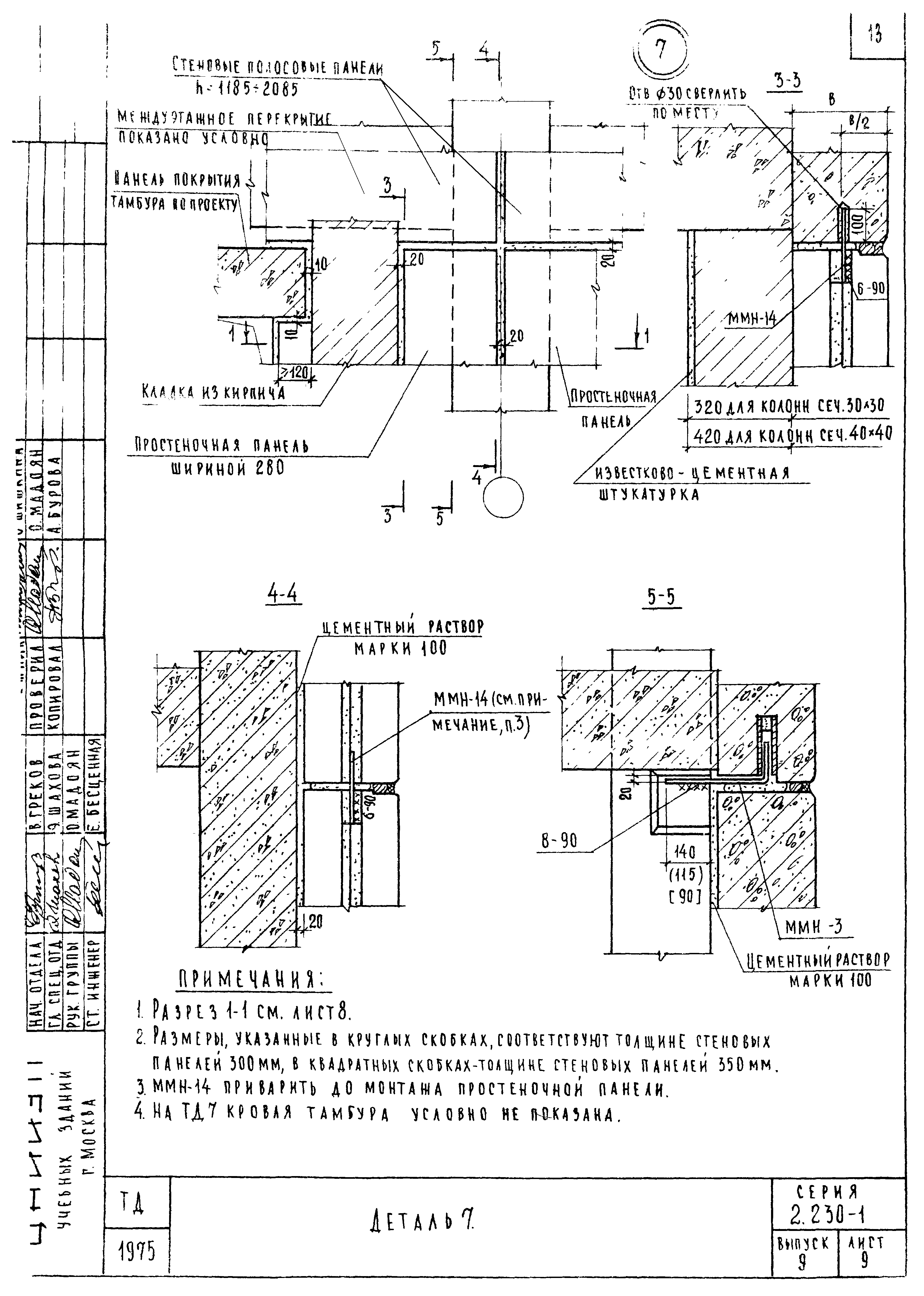 Серия 2.230-1