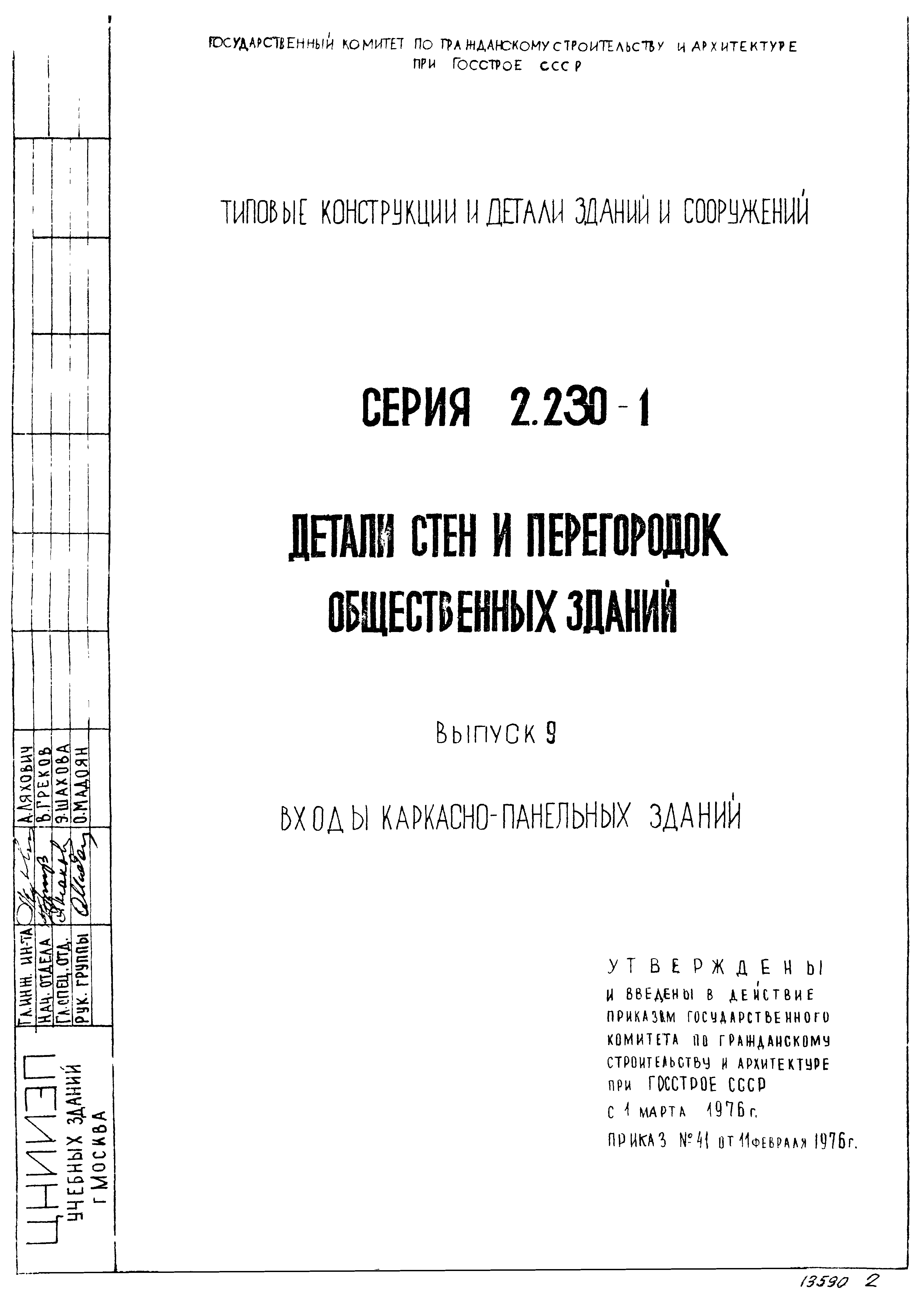 Серия 2.230-1