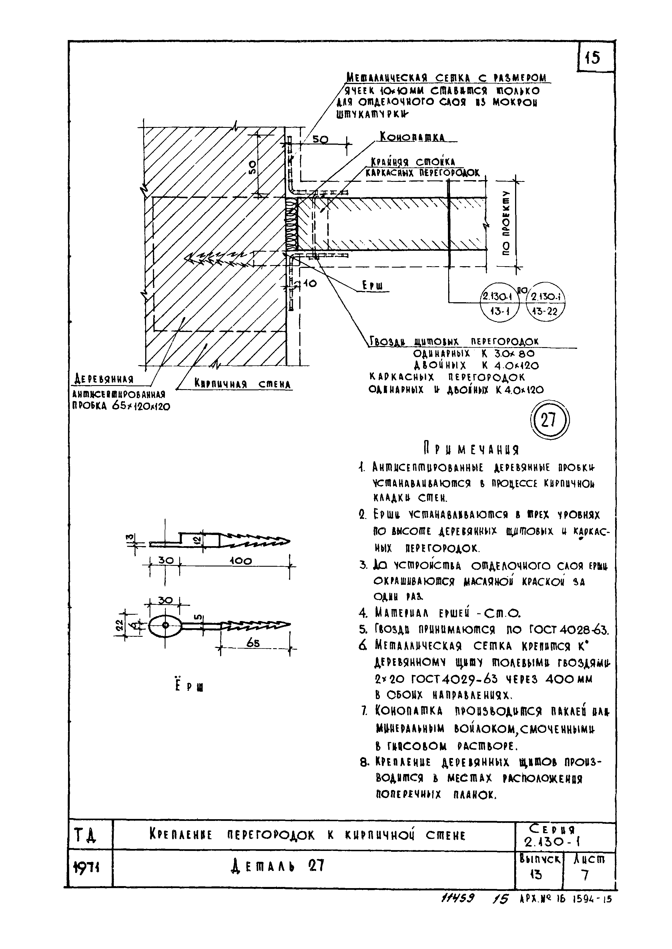 Серия 2.130-1