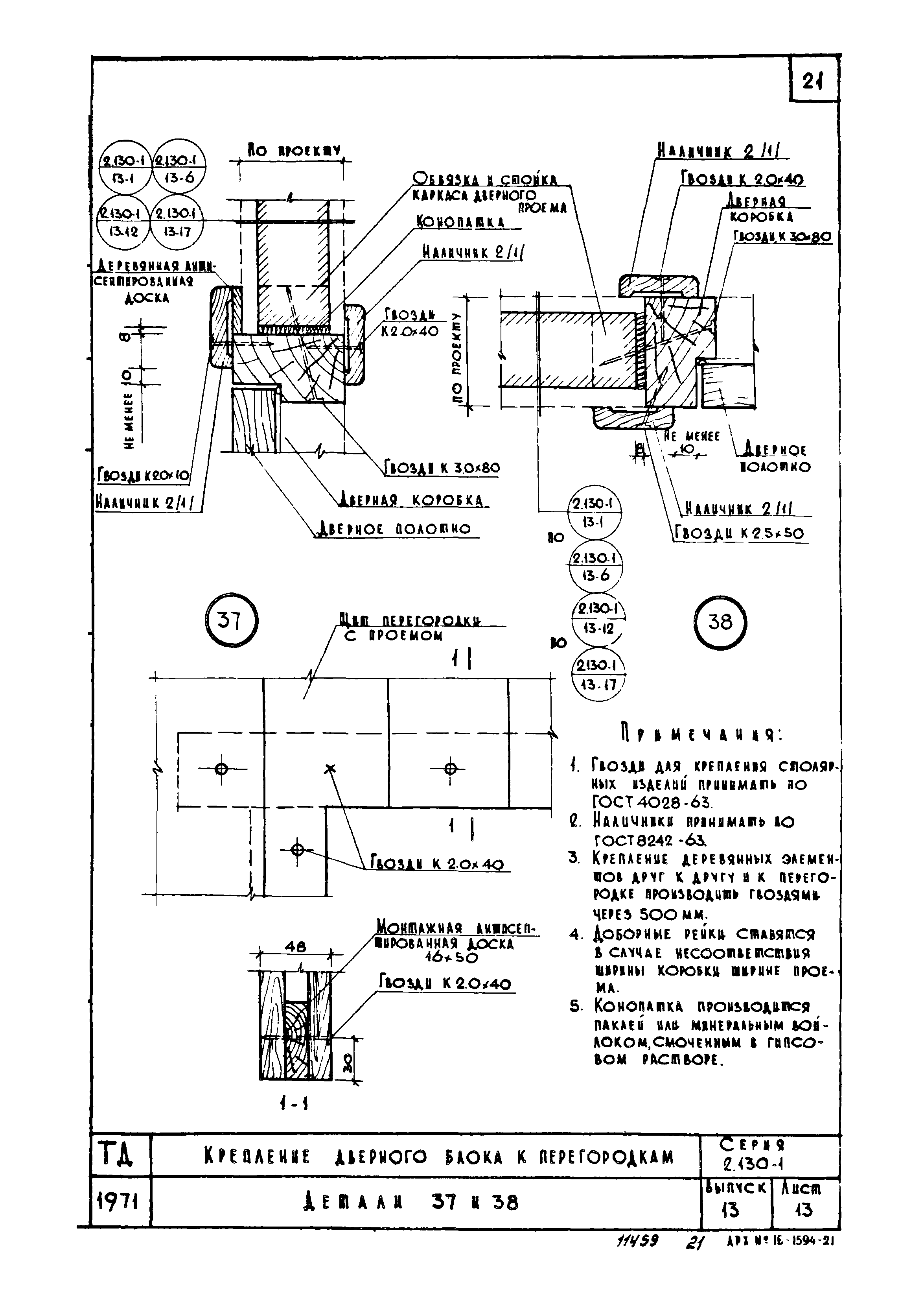 Серия 2.130-1