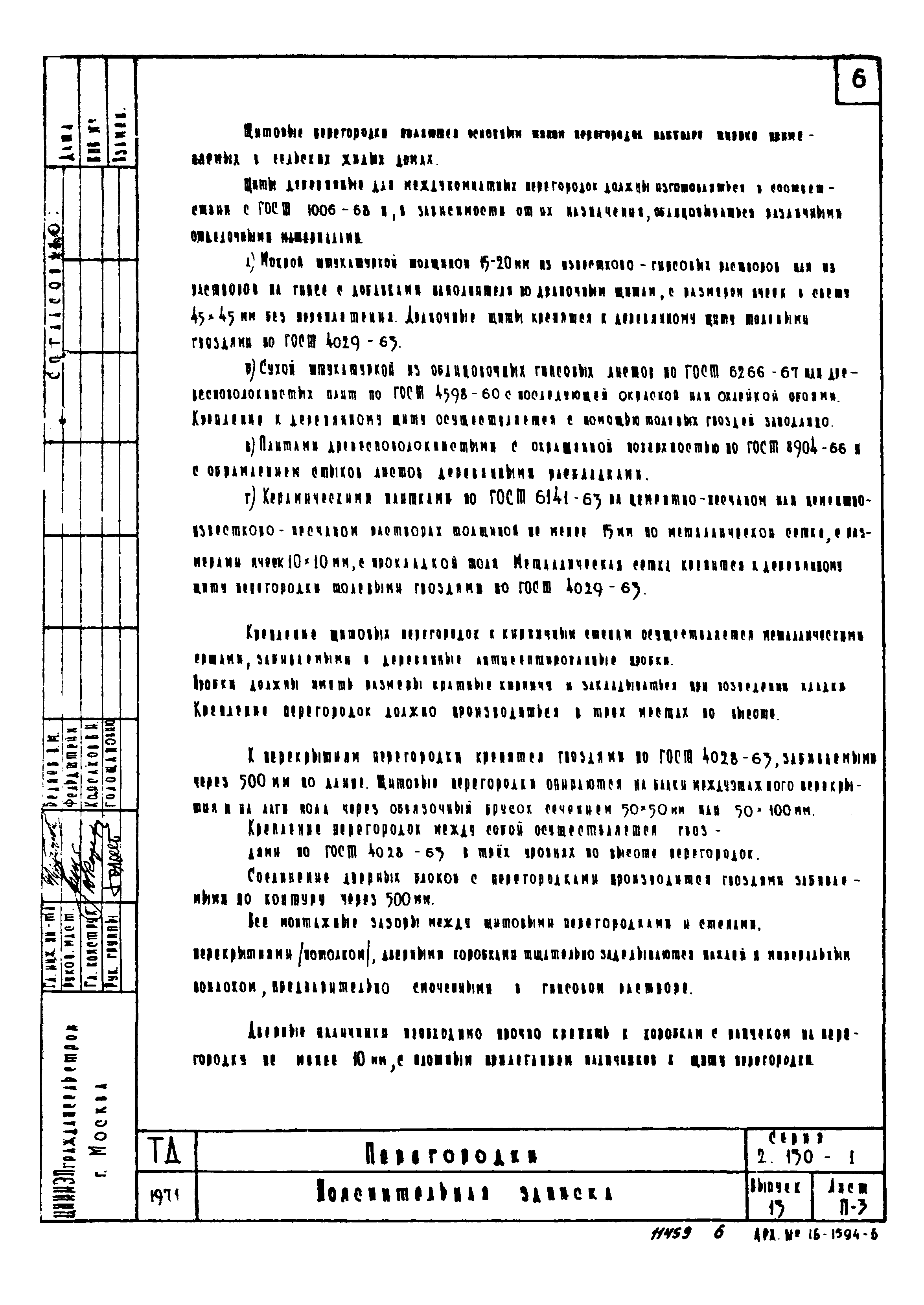 Серия 2.130-1