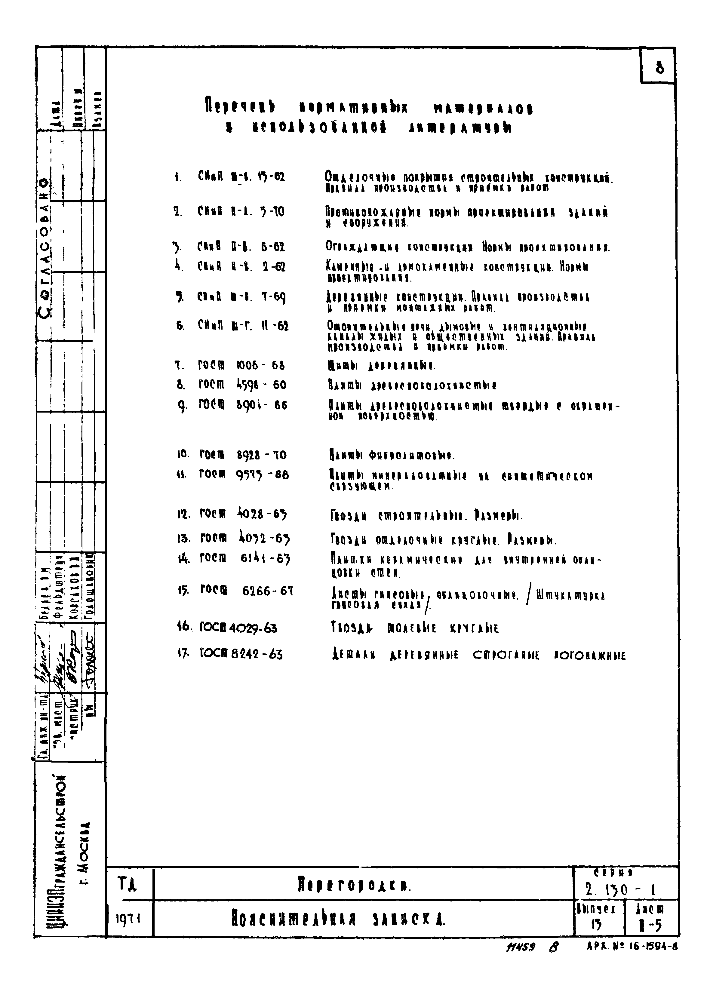 Серия 2.130-1