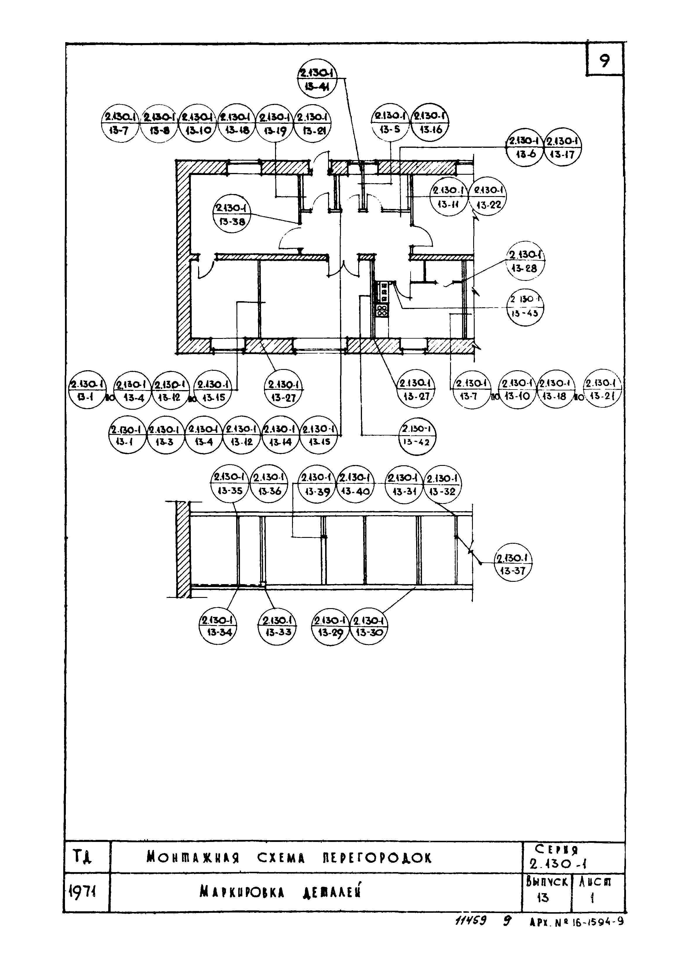 Серия 2.130-1