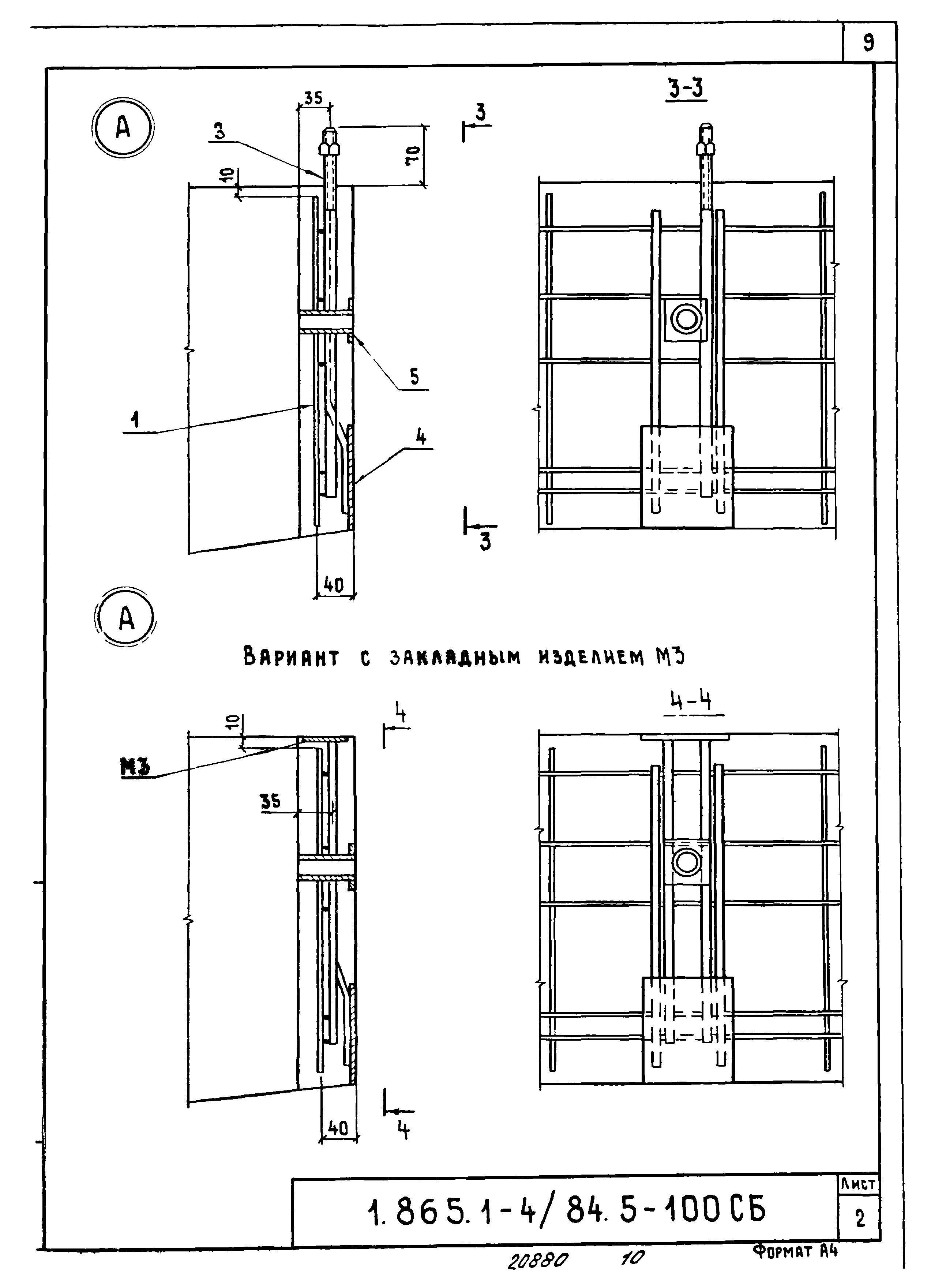 Серия 1.865.1-4/84