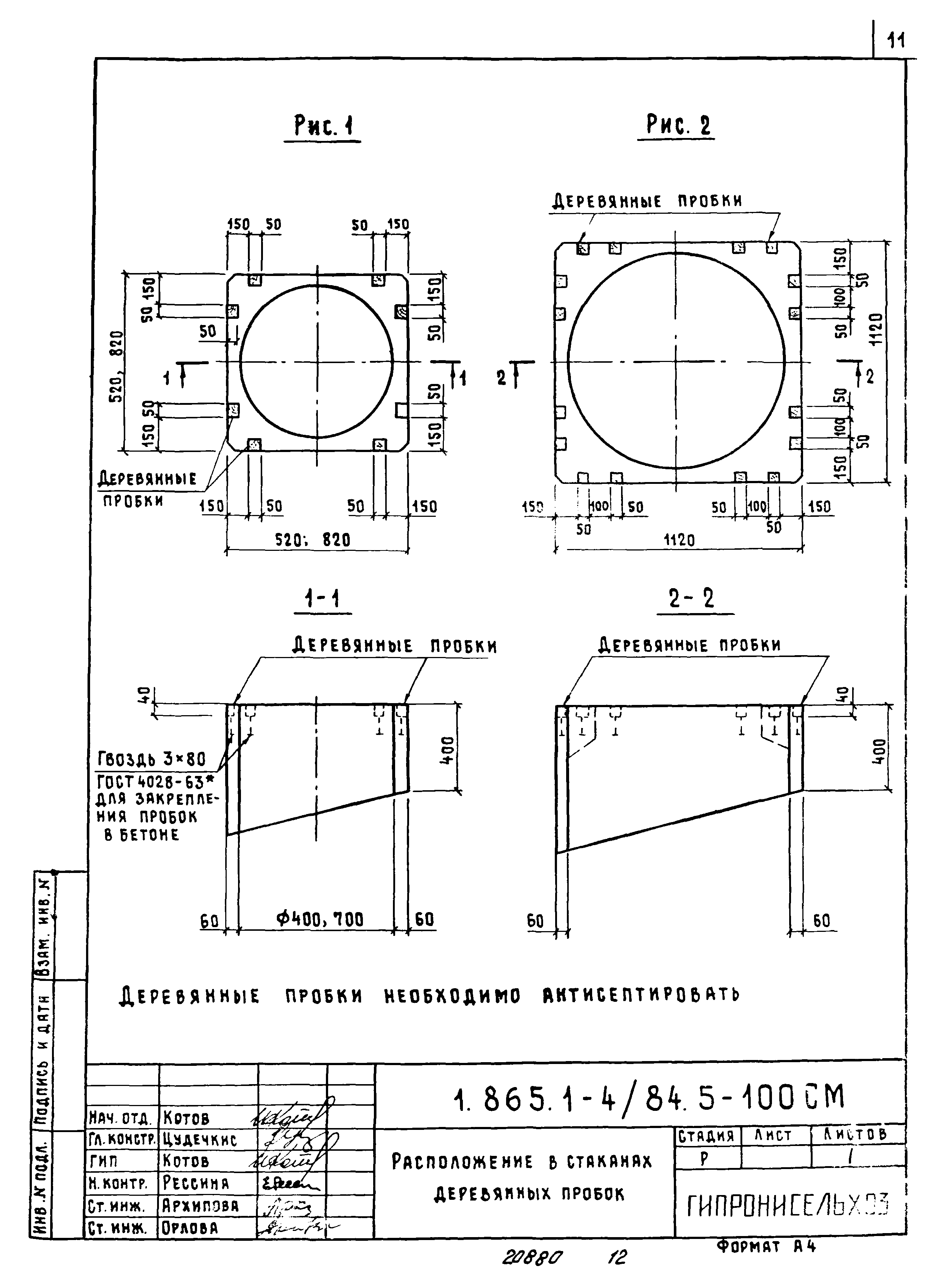 Серия 1.865.1-4/84