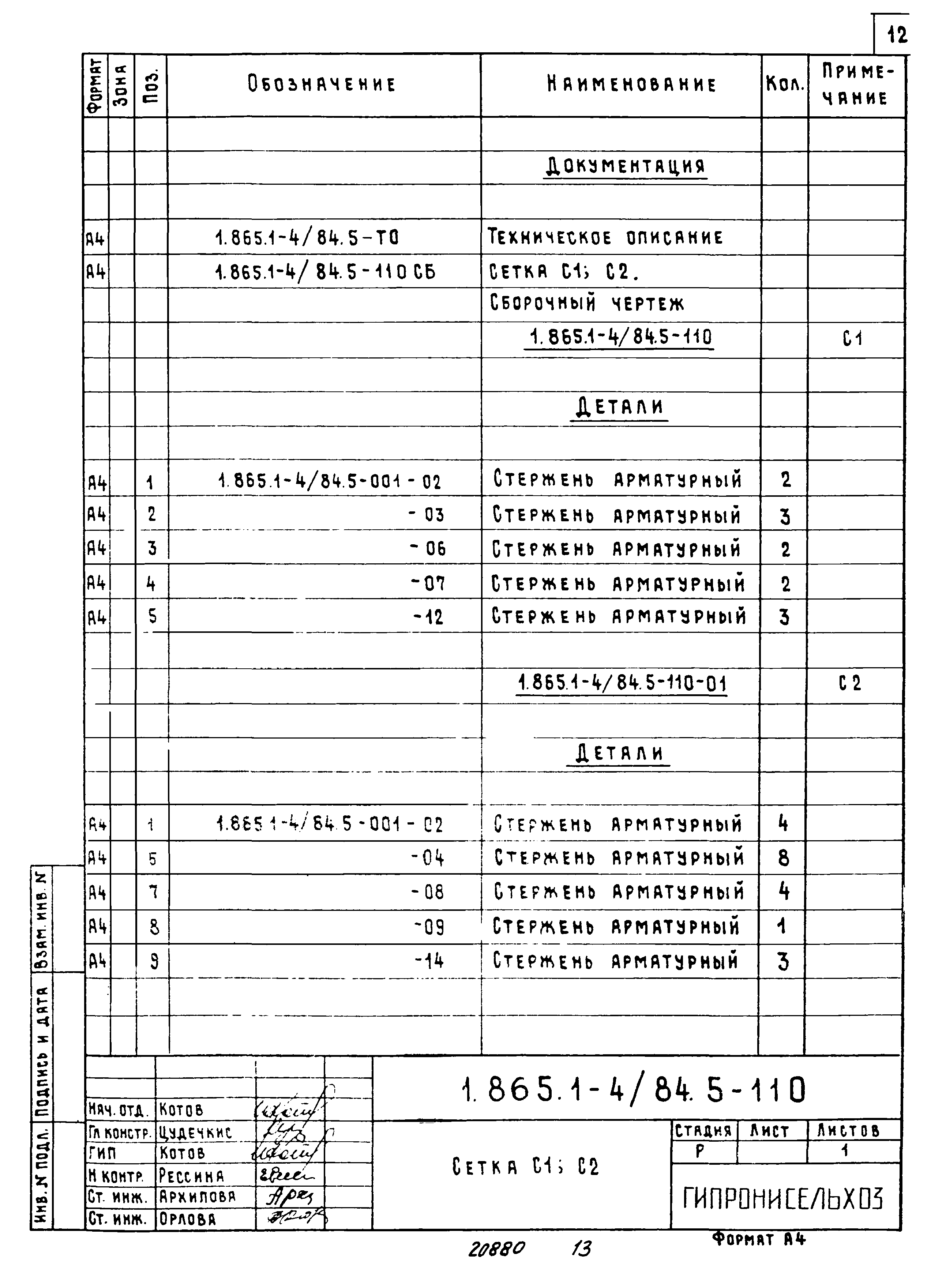 Серия 1.865.1-4/84