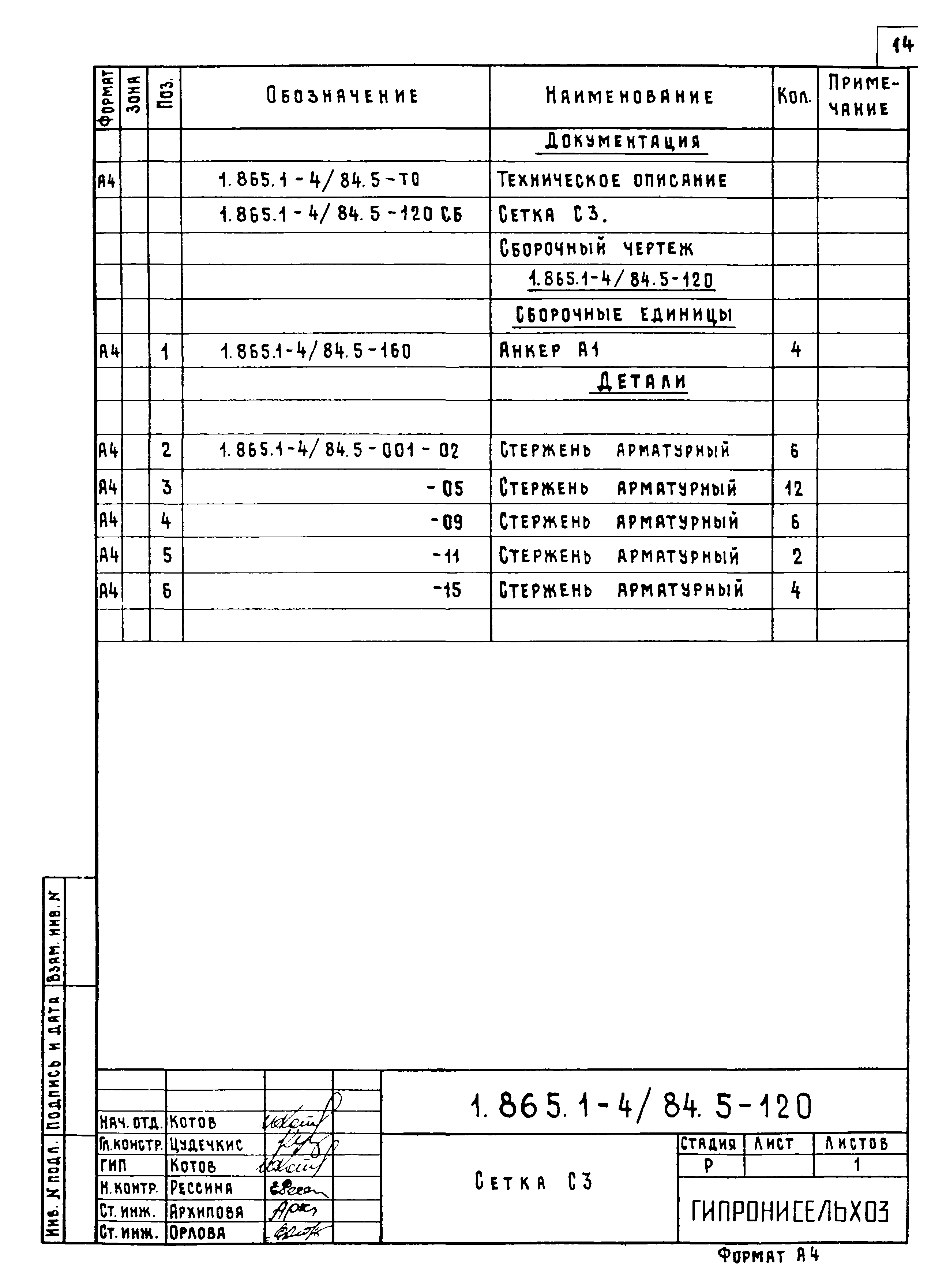 Серия 1.865.1-4/84