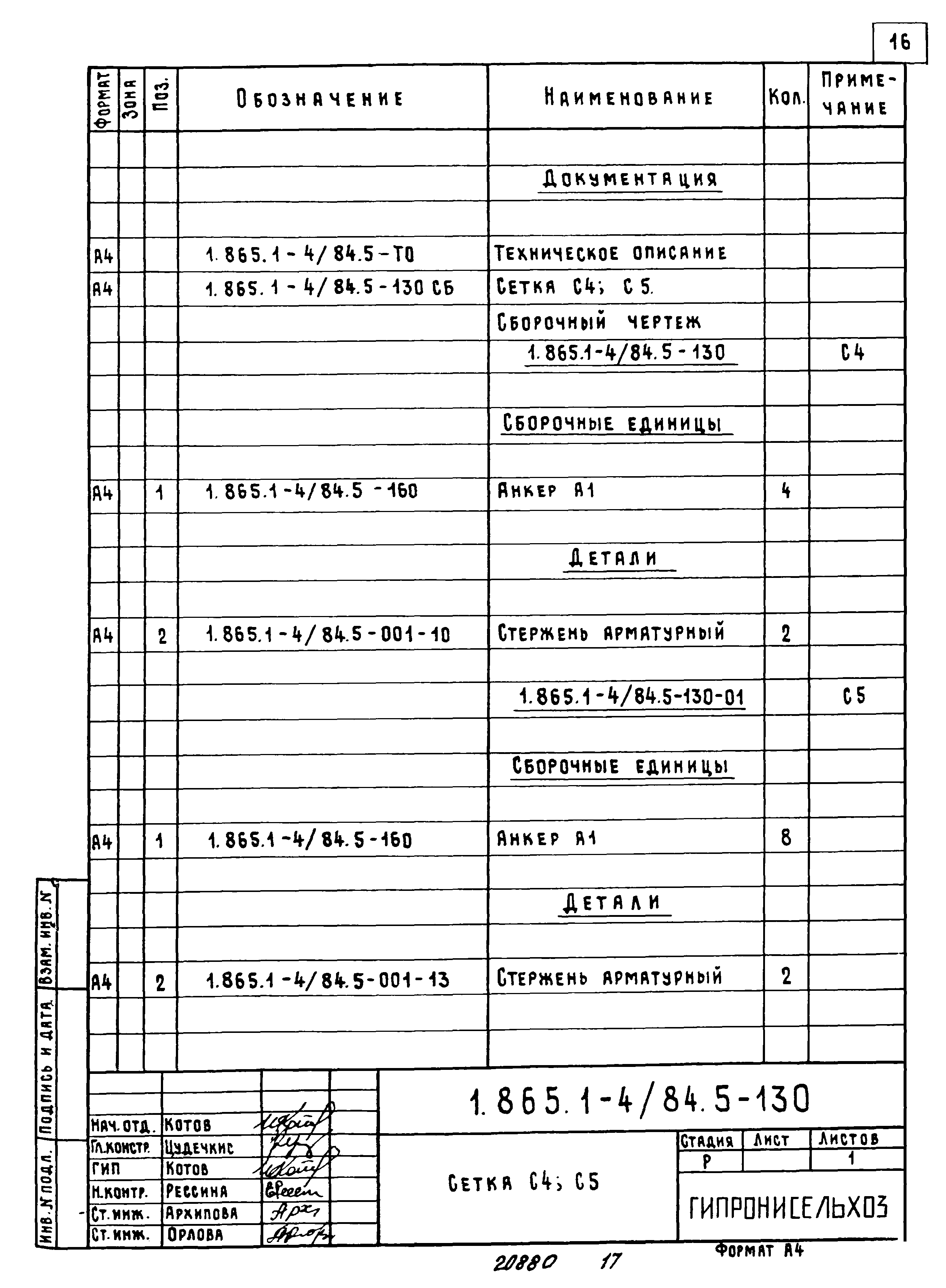 Серия 1.865.1-4/84