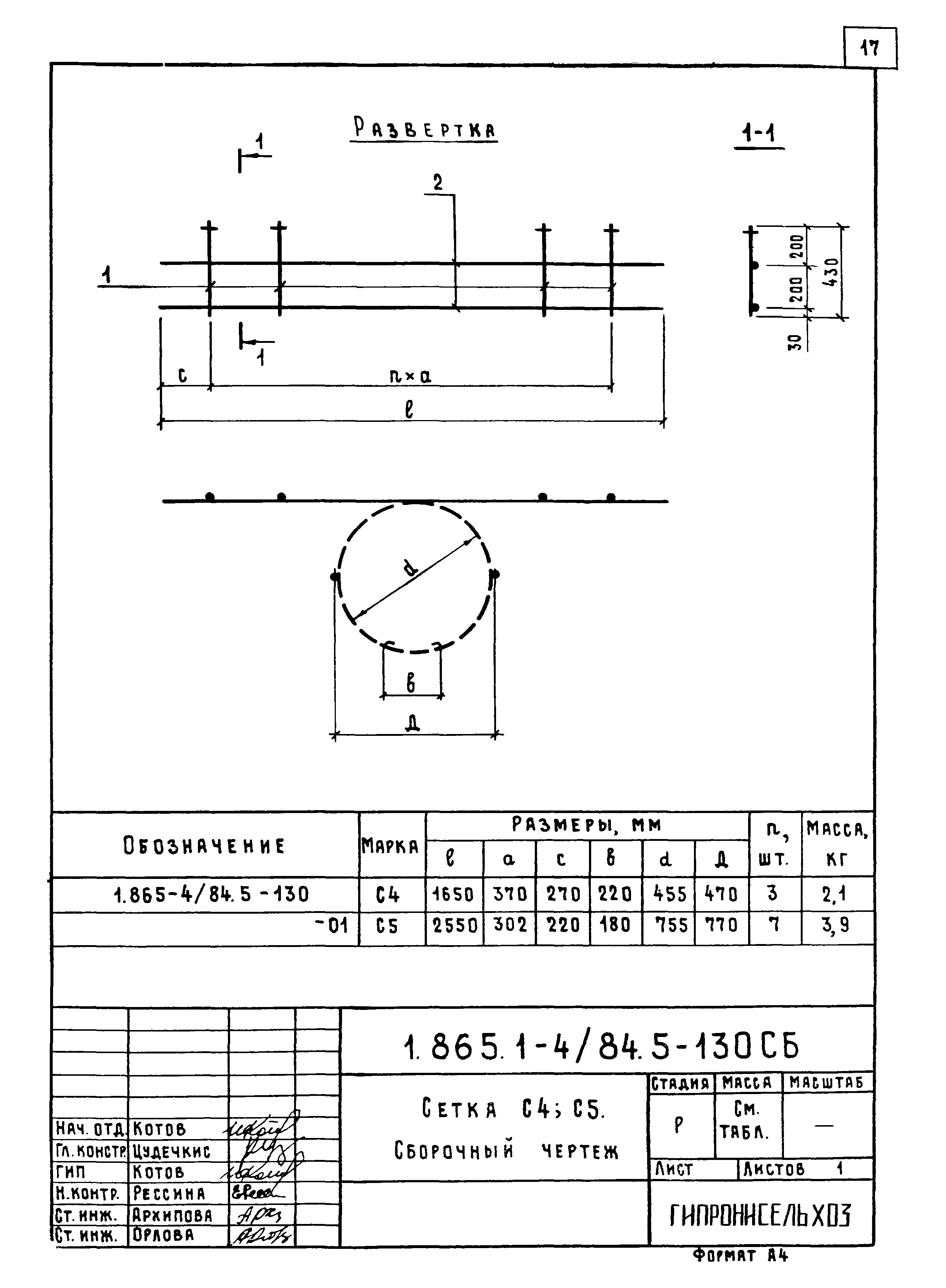 Серия 1.865.1-4/84