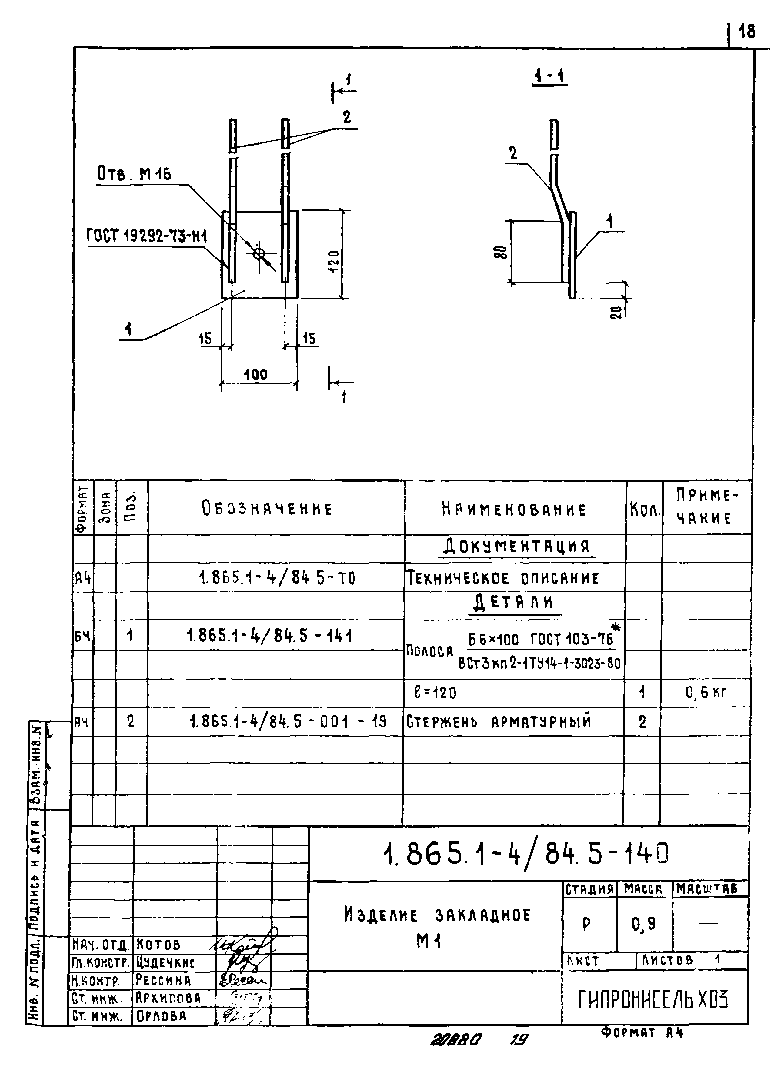 Серия 1.865.1-4/84