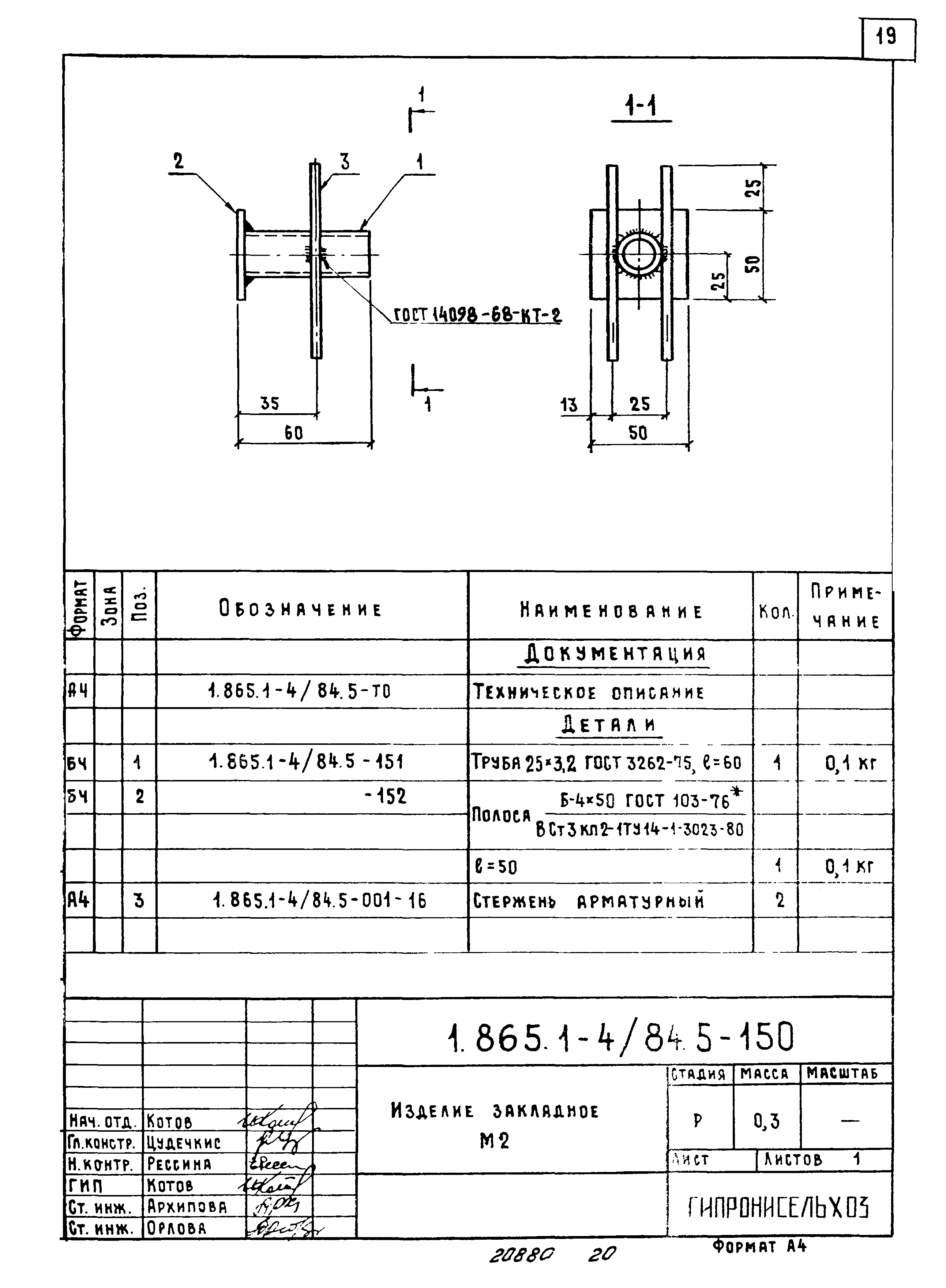 Серия 1.865.1-4/84