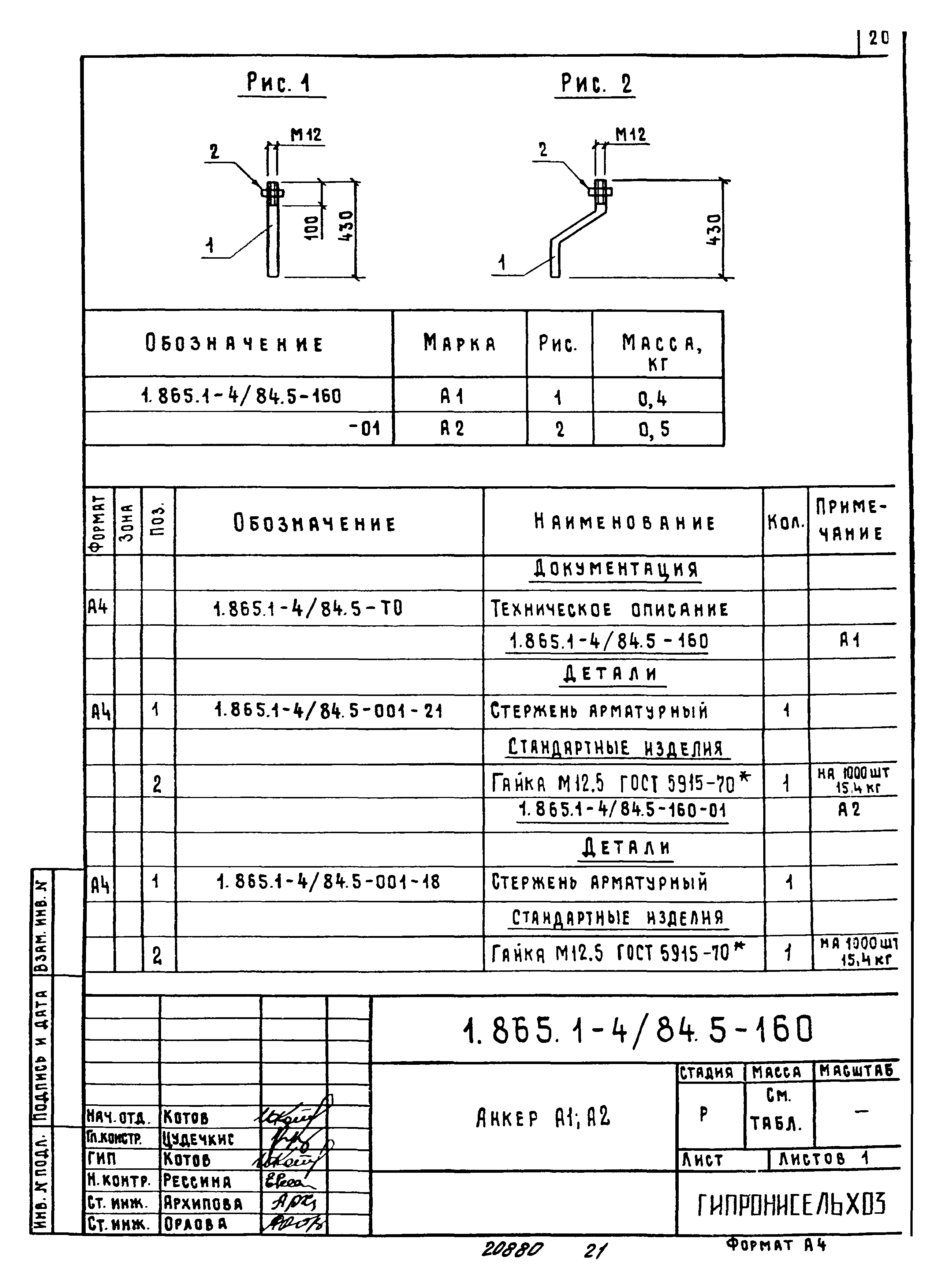 Серия 1.865.1-4/84