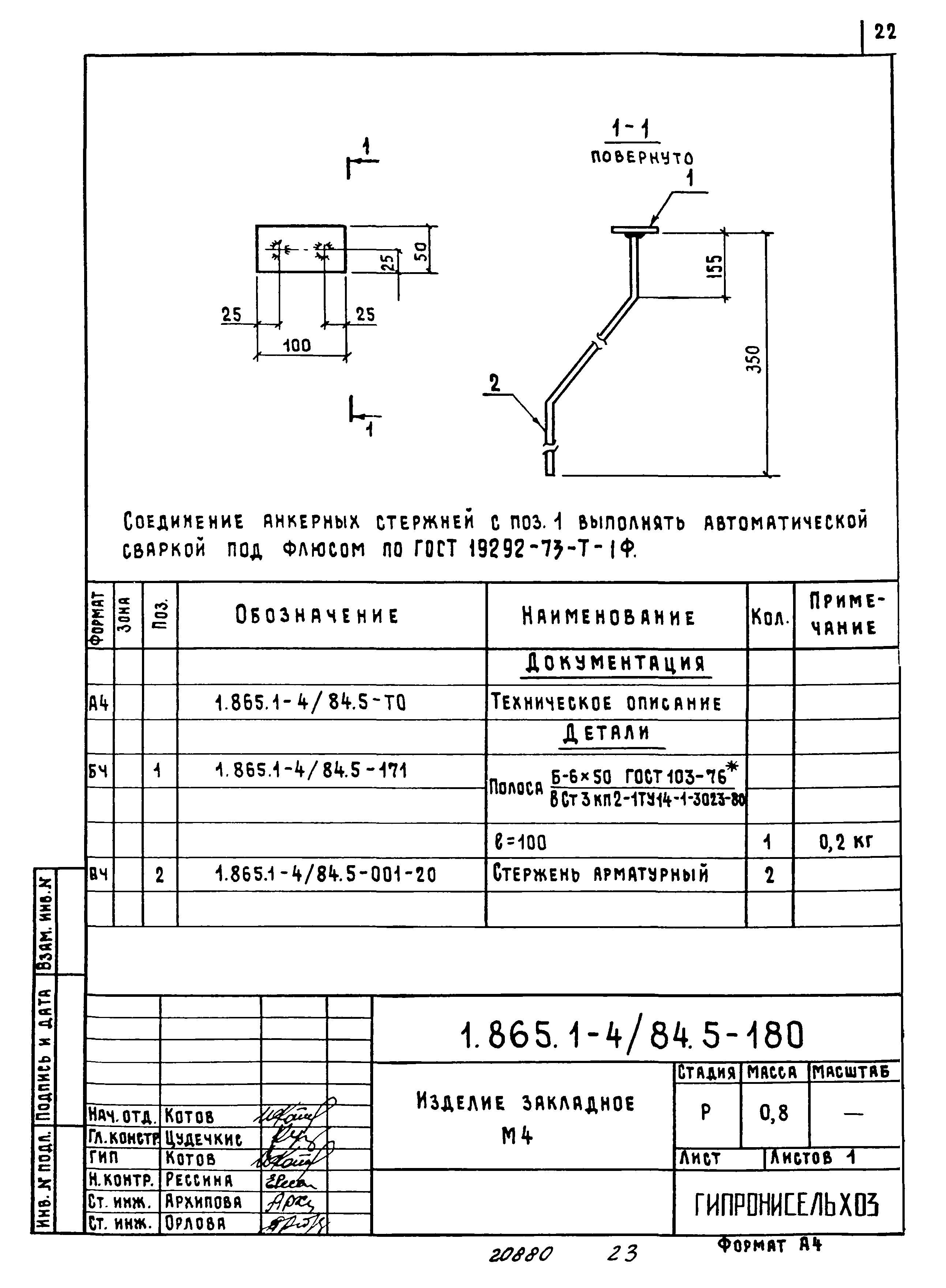 Серия 1.865.1-4/84