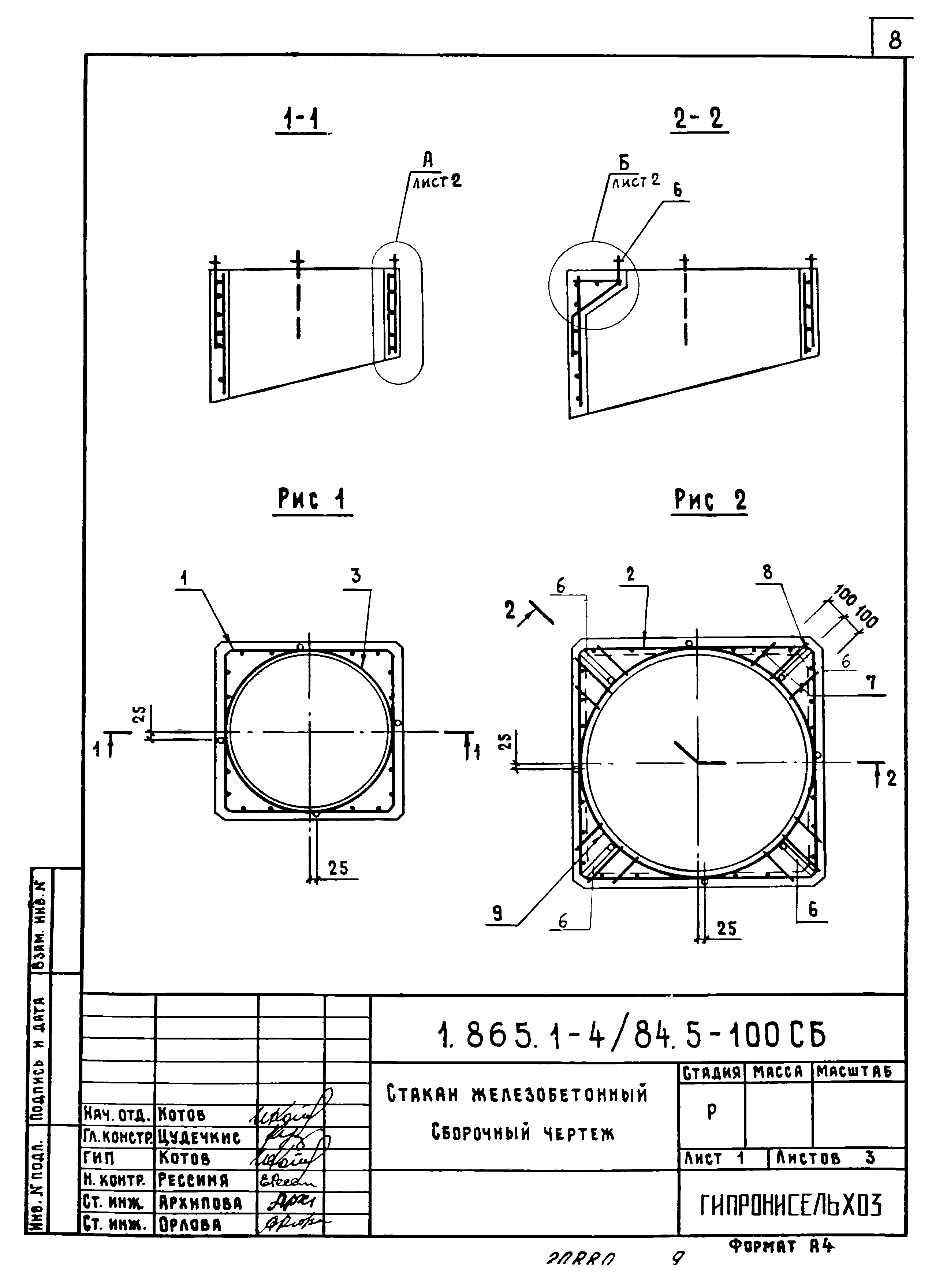 Серия 1.865.1-4/84