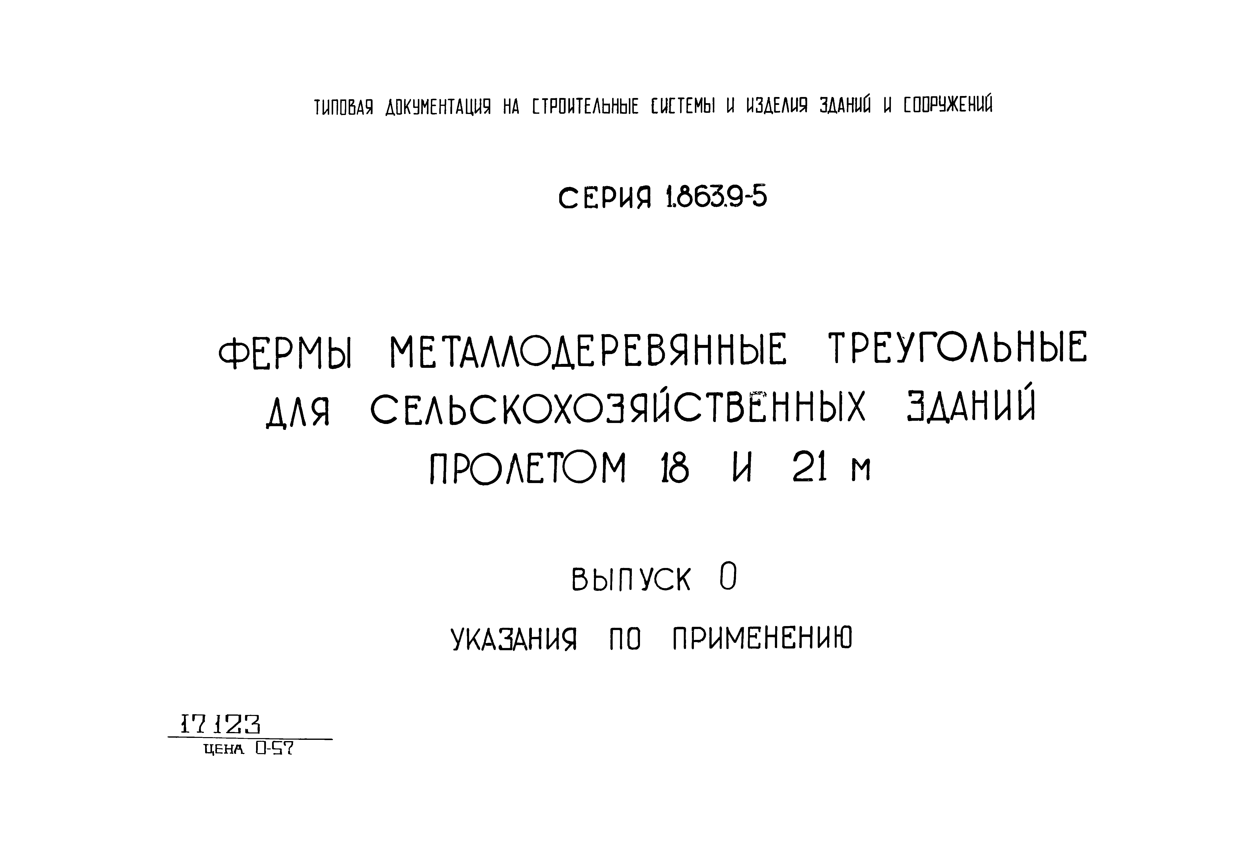 Серия 1.863.9-5