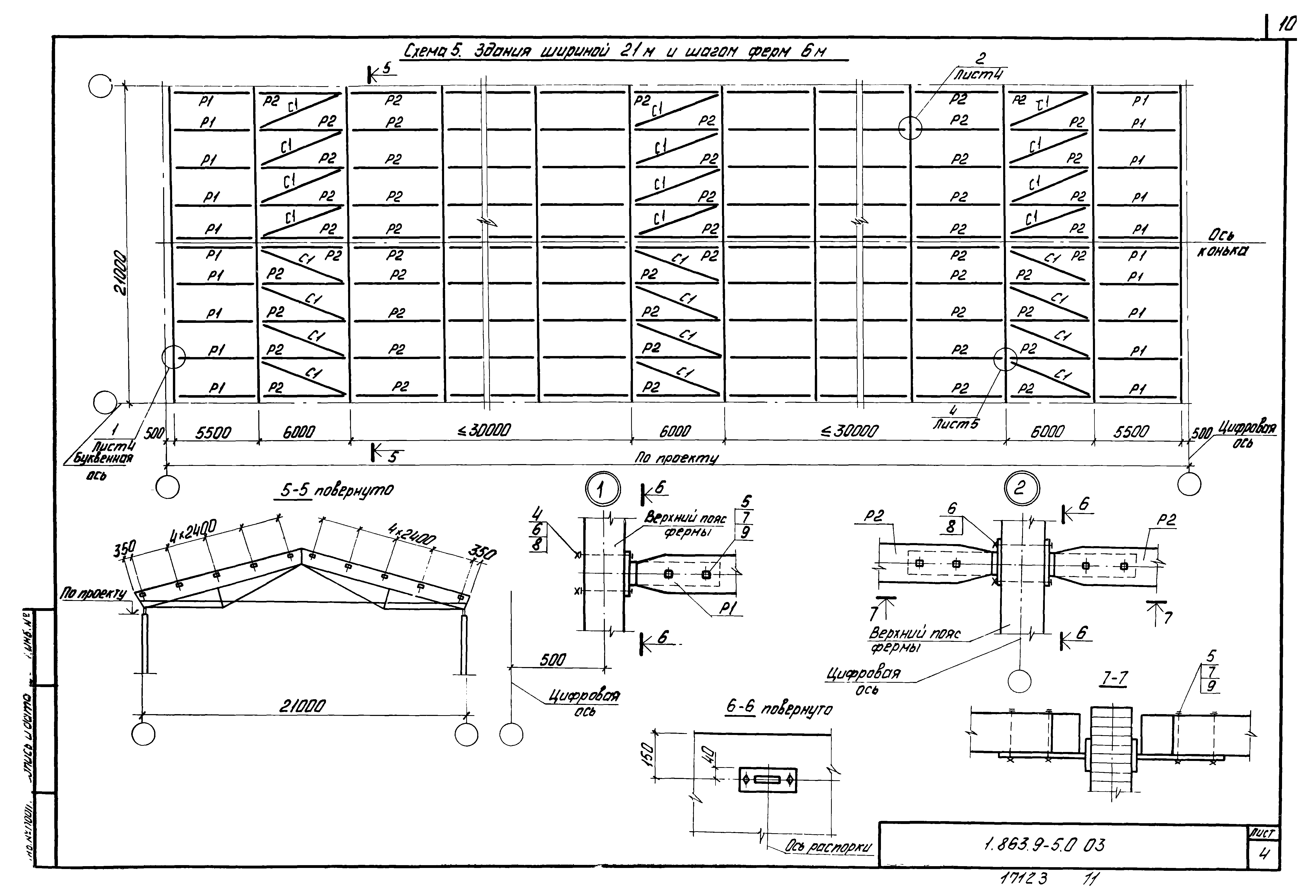 Серия 1.863.9-5