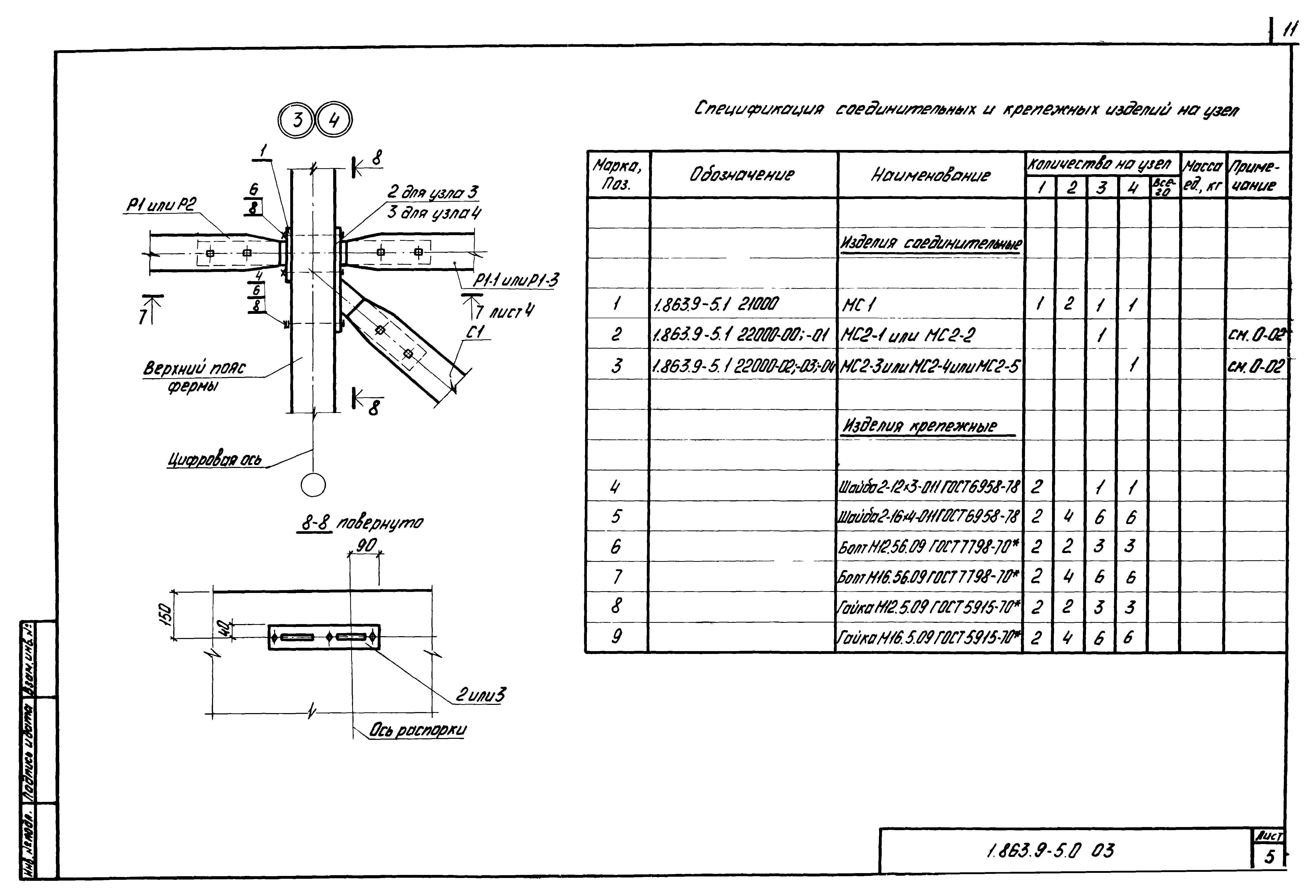 Серия 1.863.9-5