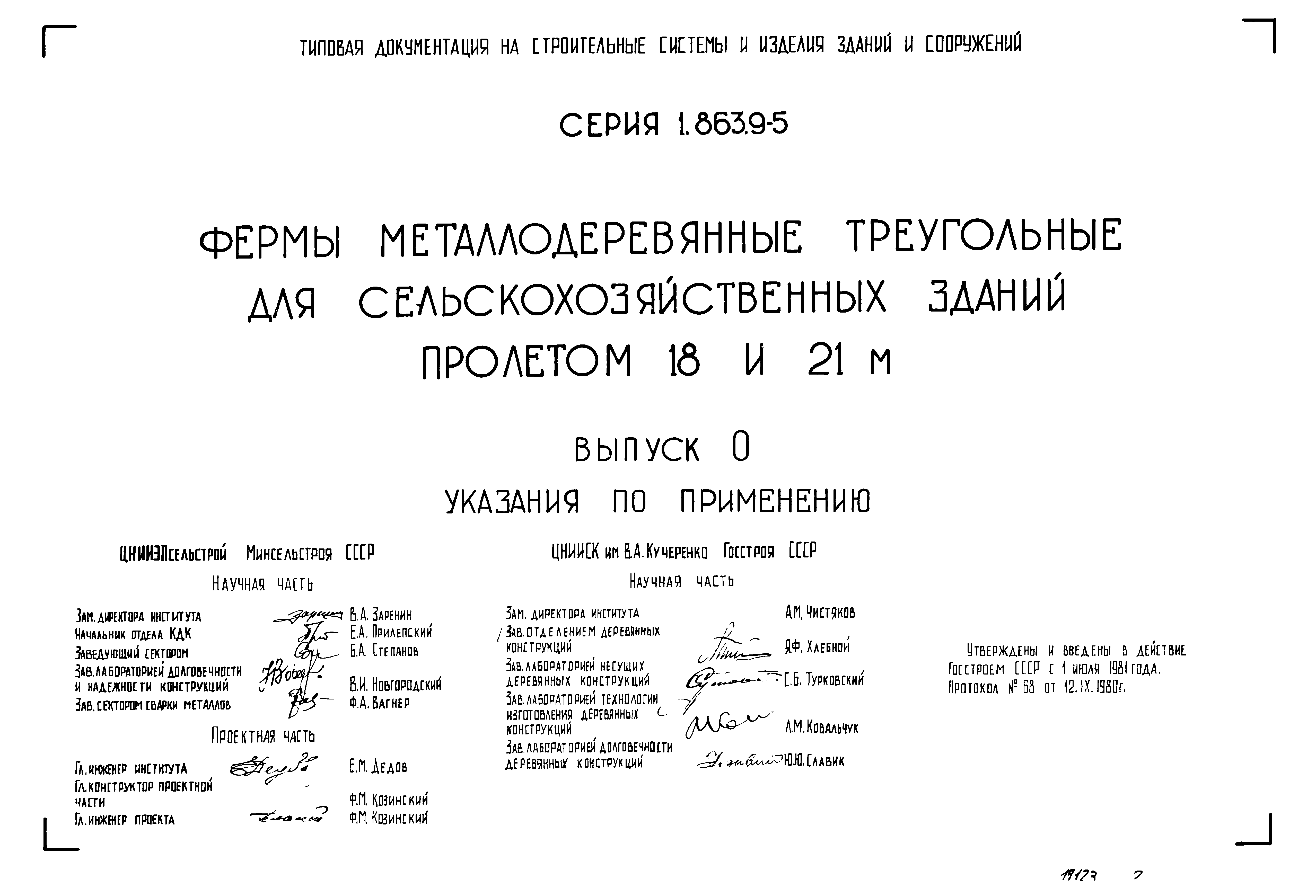 Серия 1.863.9-5