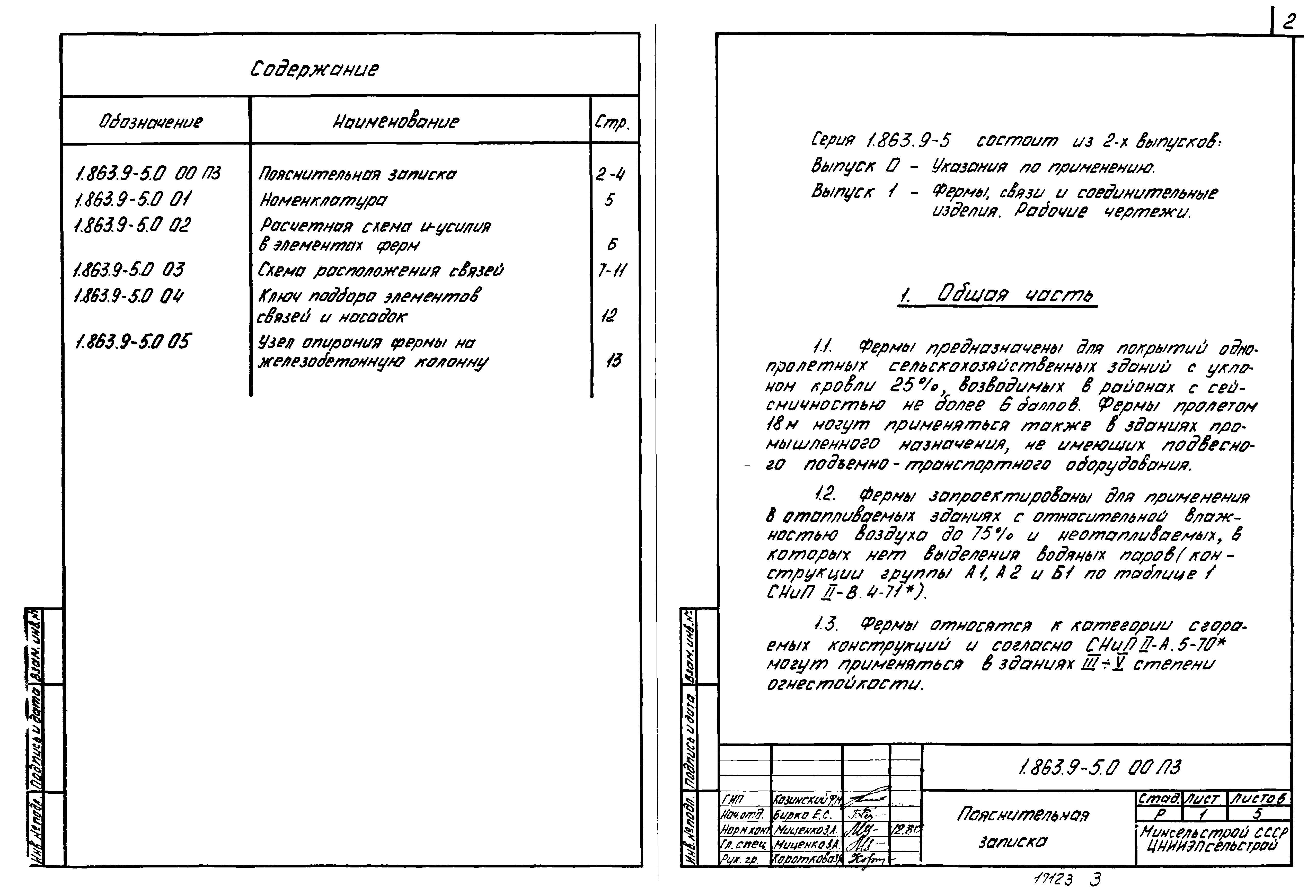 Серия 1.863.9-5