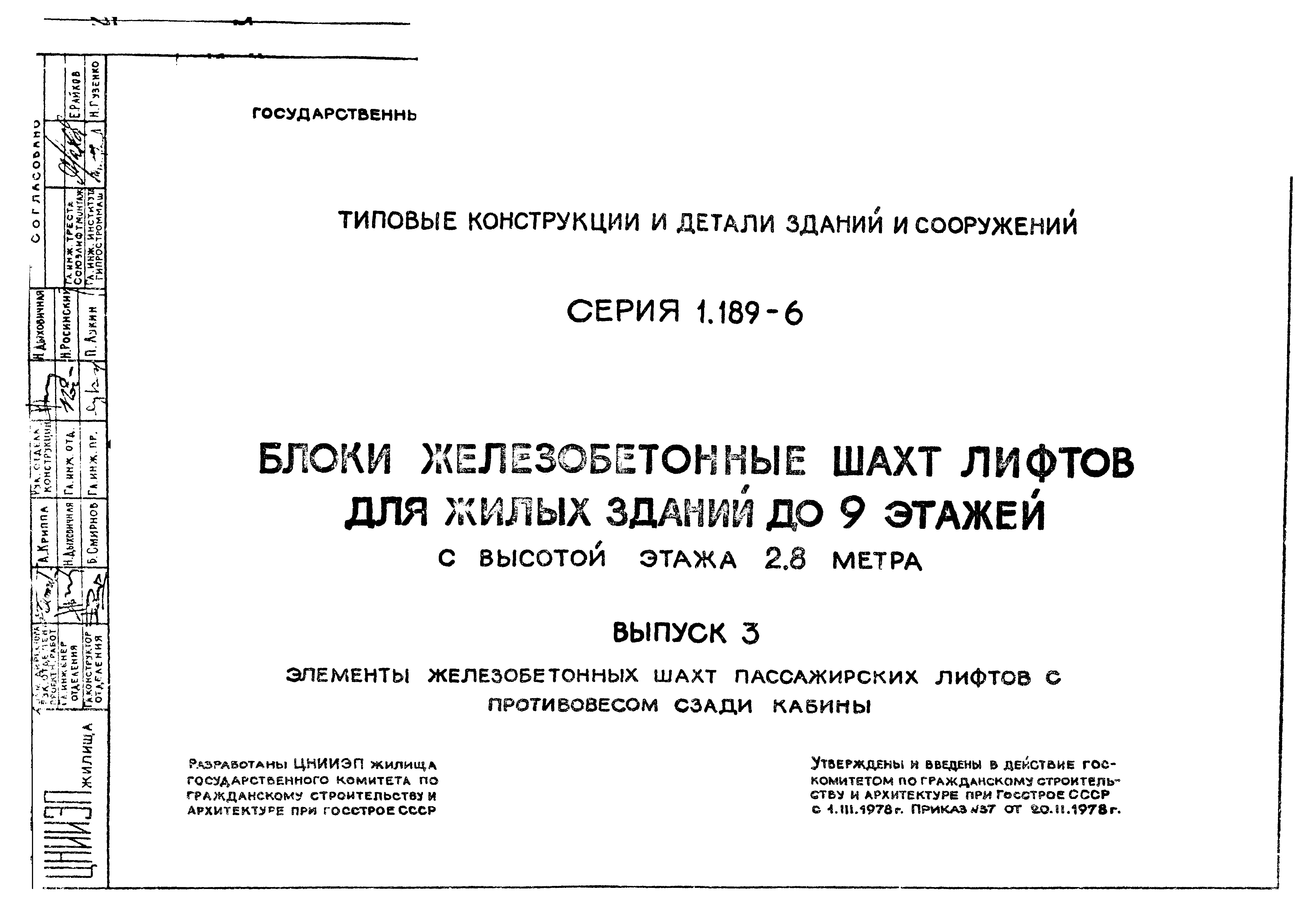 Серия 1.189-6