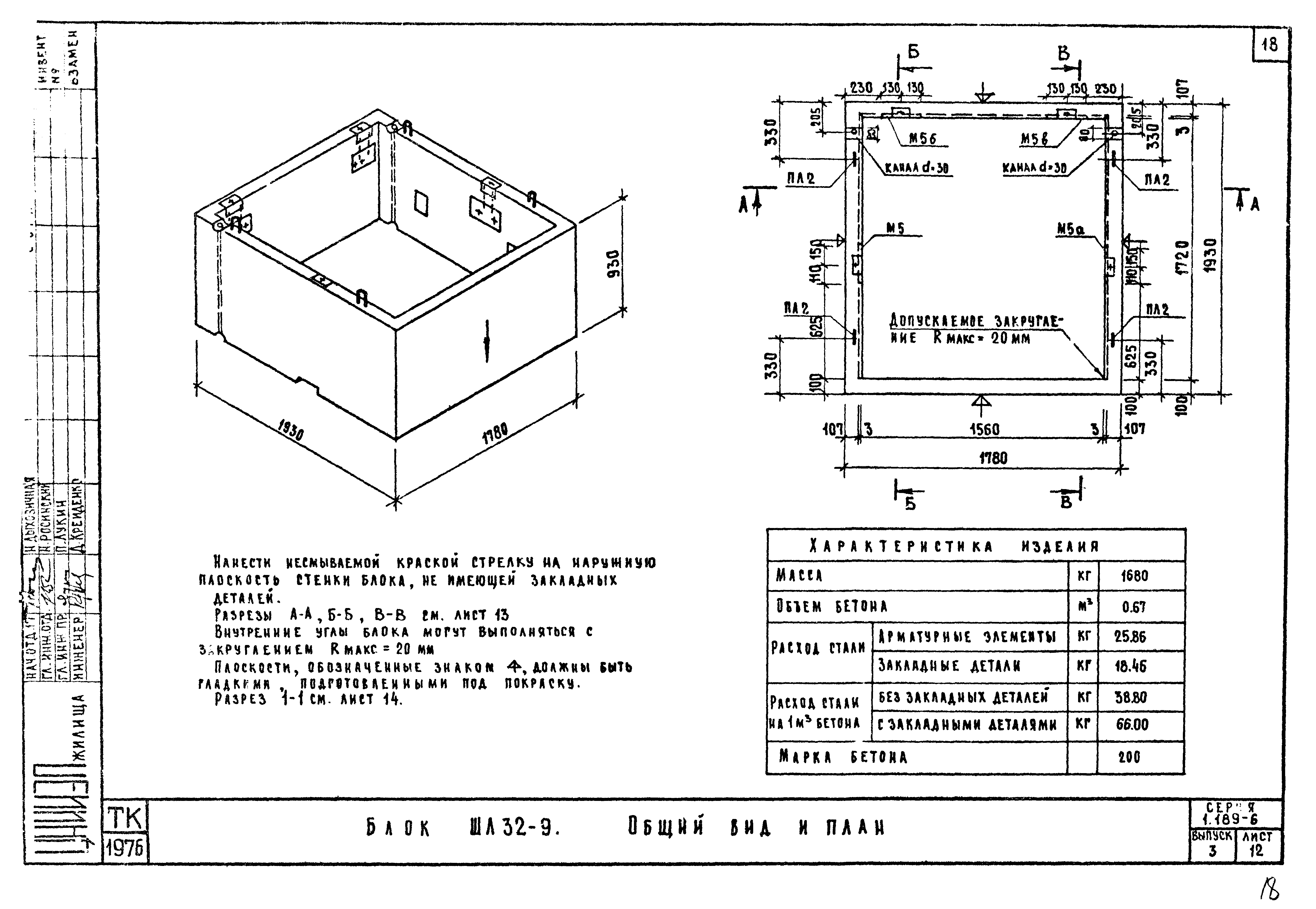 Серия 1.189-6