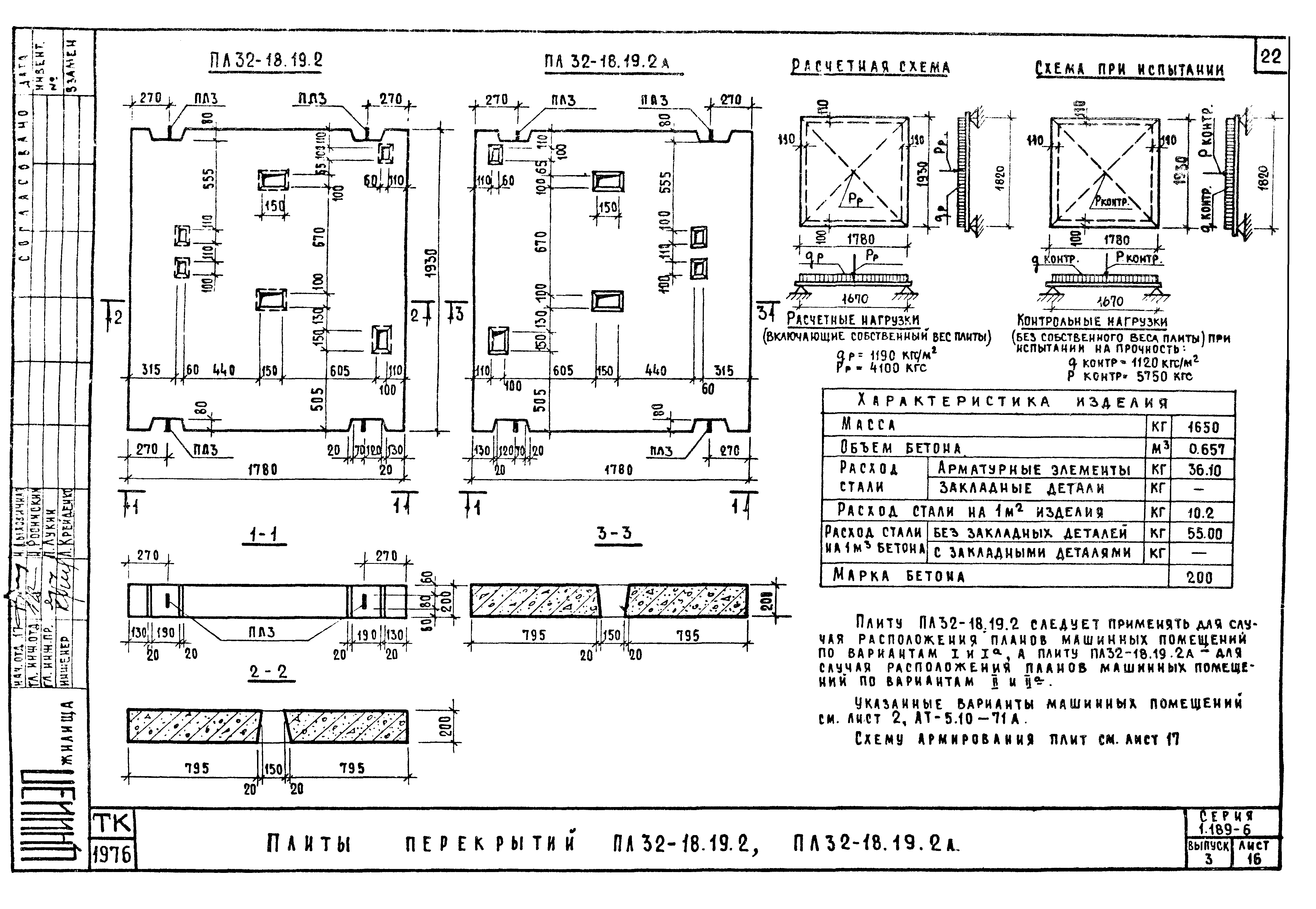 Серия 1.189-6