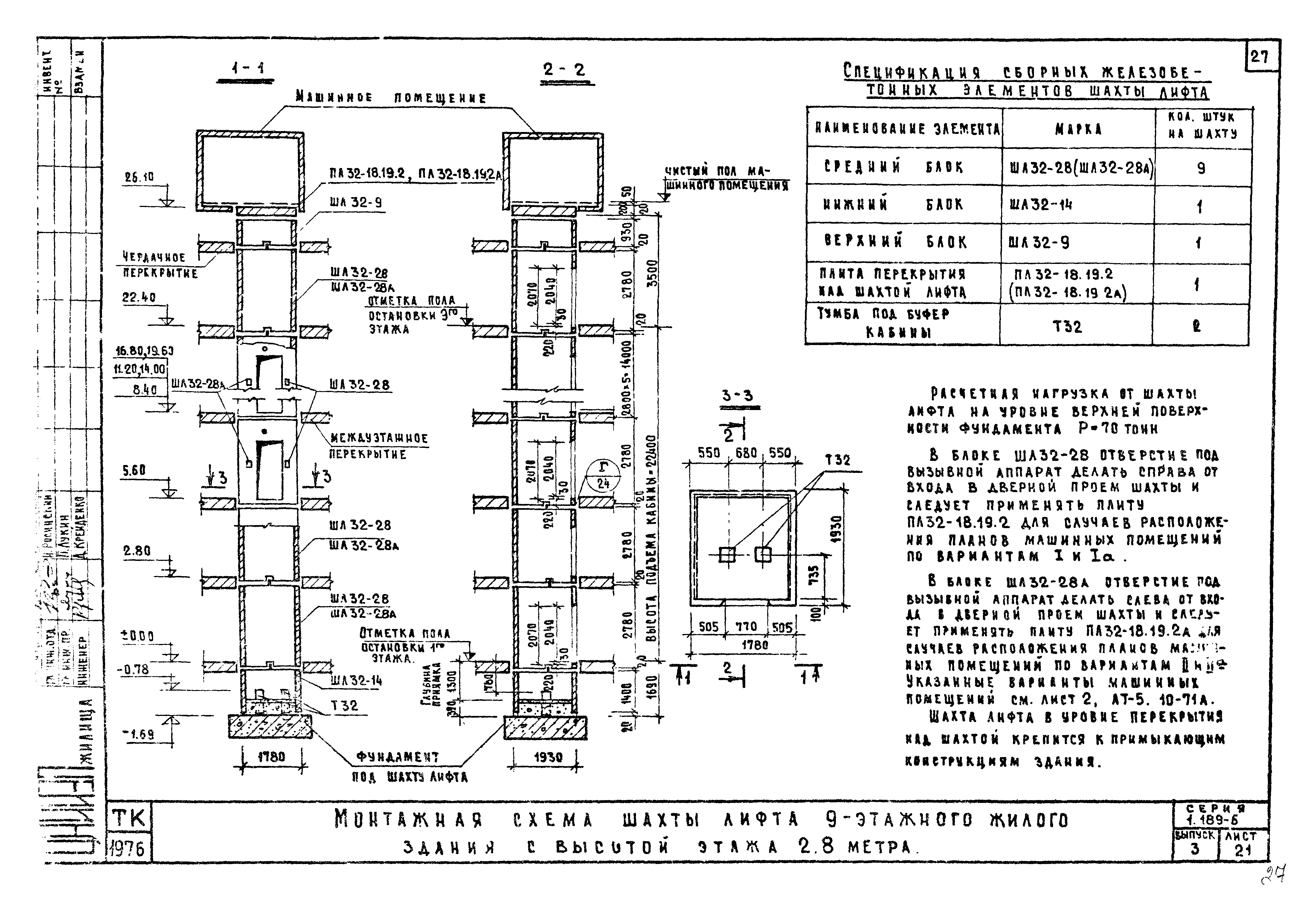 Серия 1.189-6