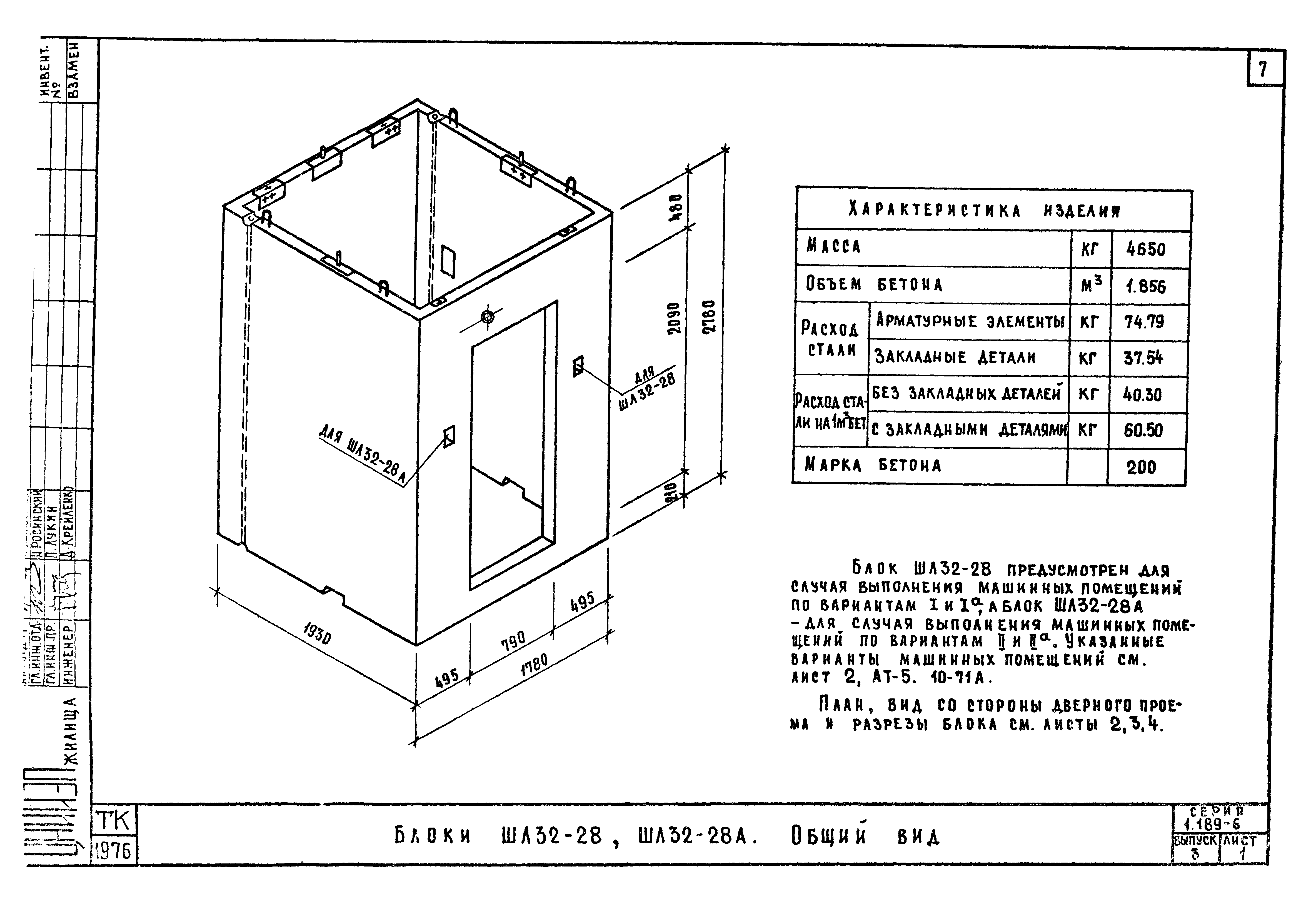 Серия 1.189-6