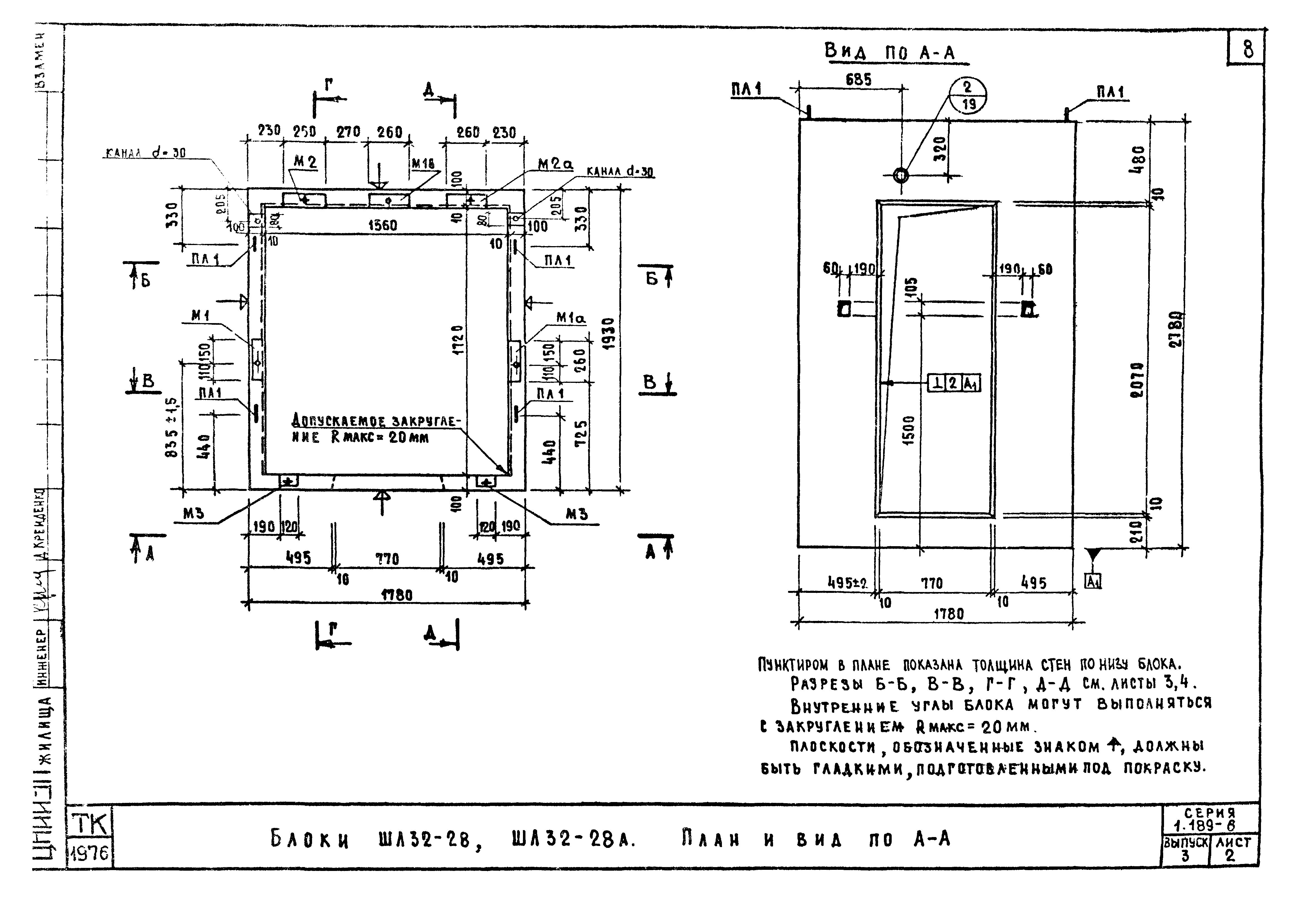 Серия 1.189-6