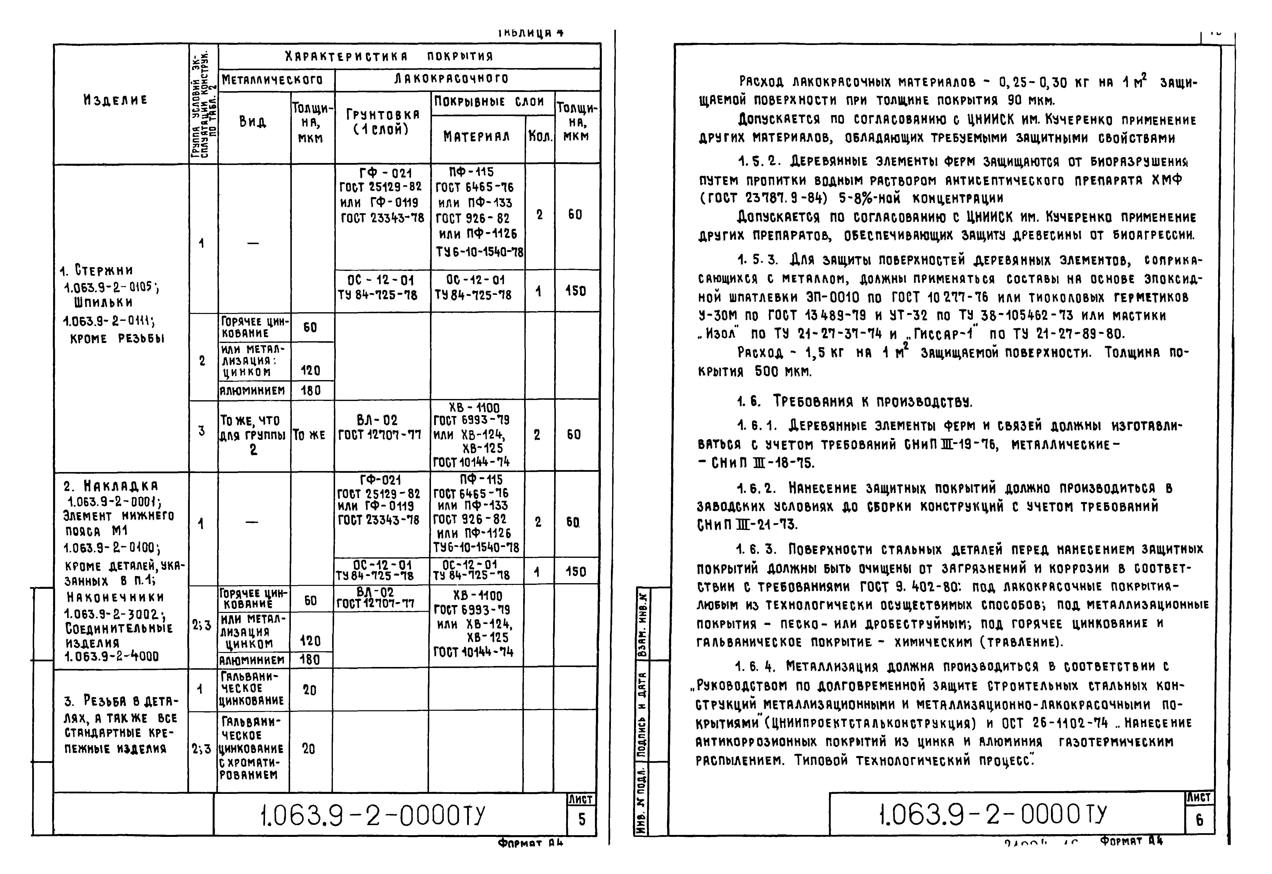 Серия 1.063.9-2