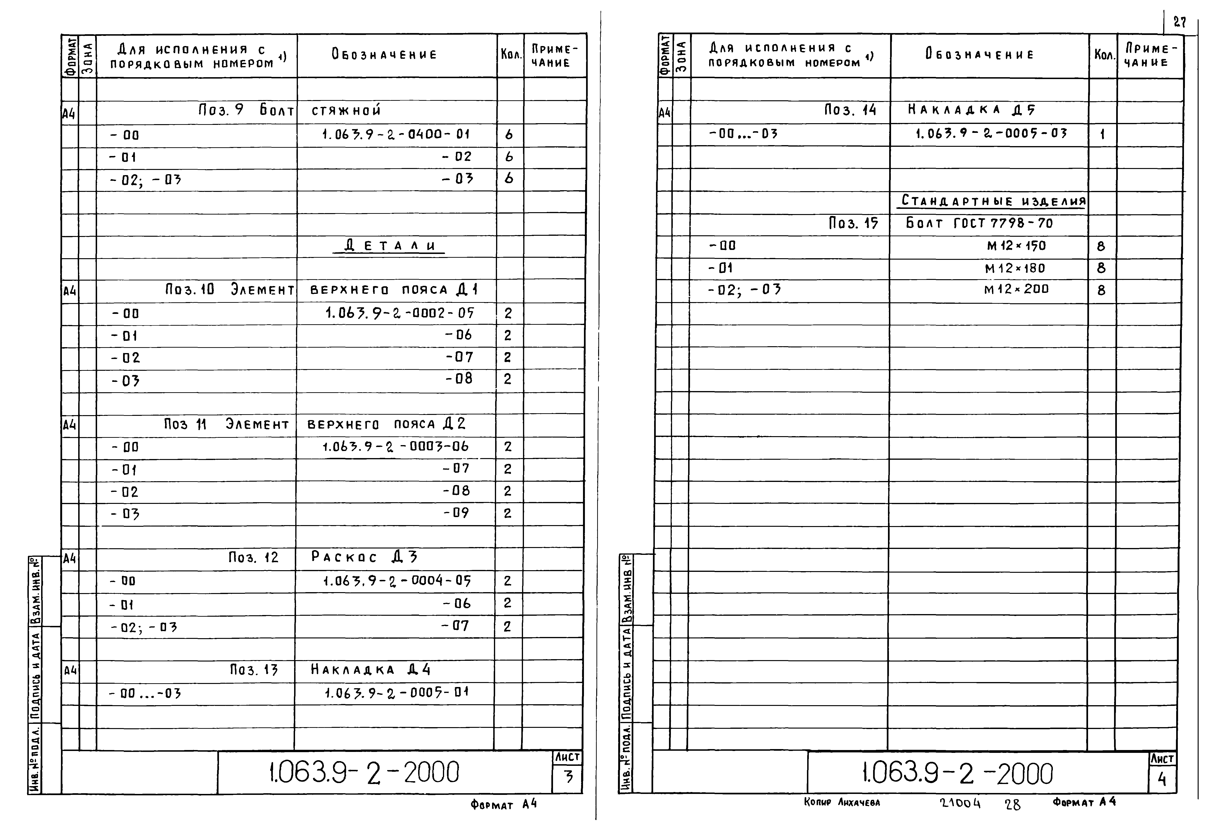 Серия 1.063.9-2