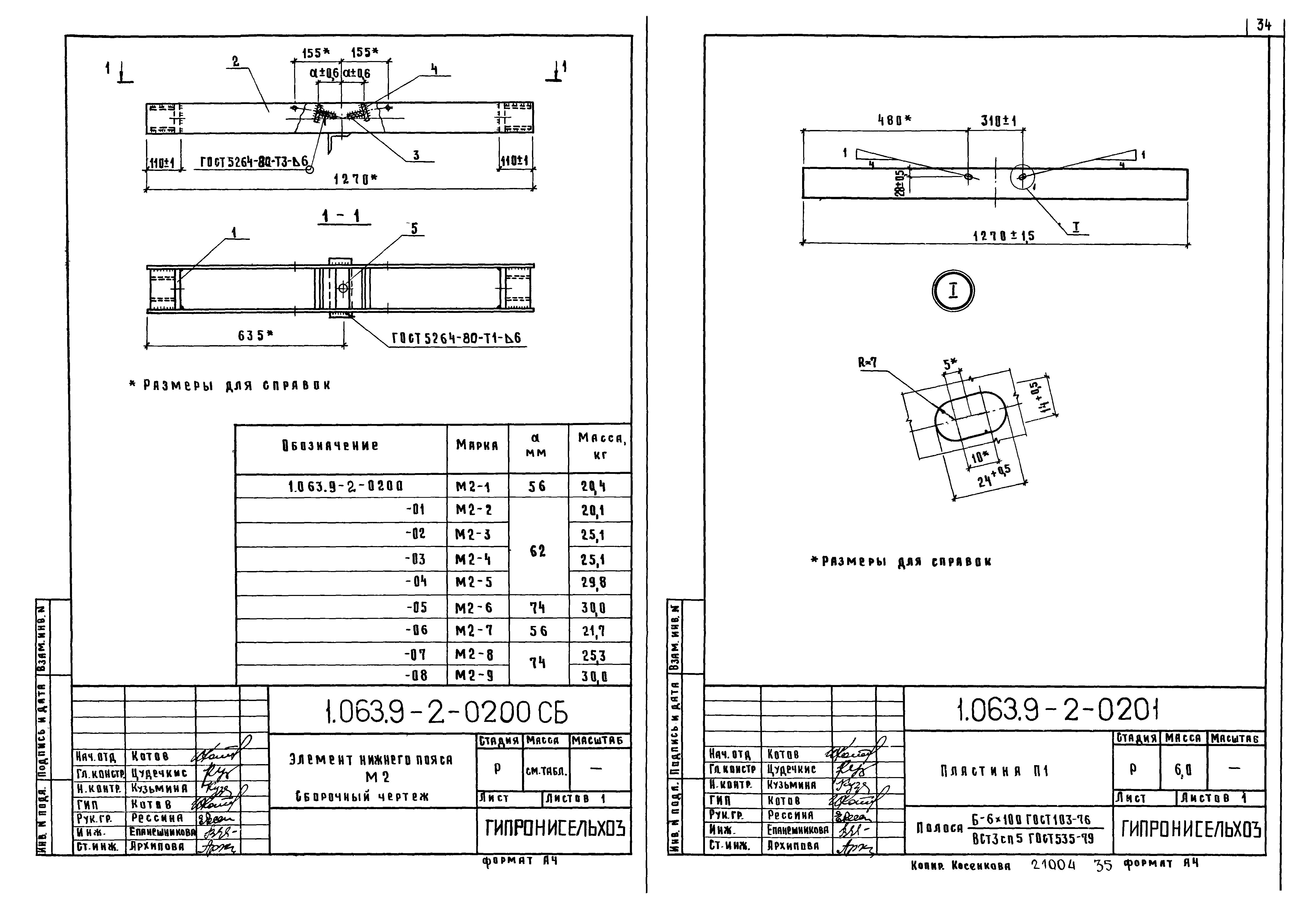 Серия 1.063.9-2