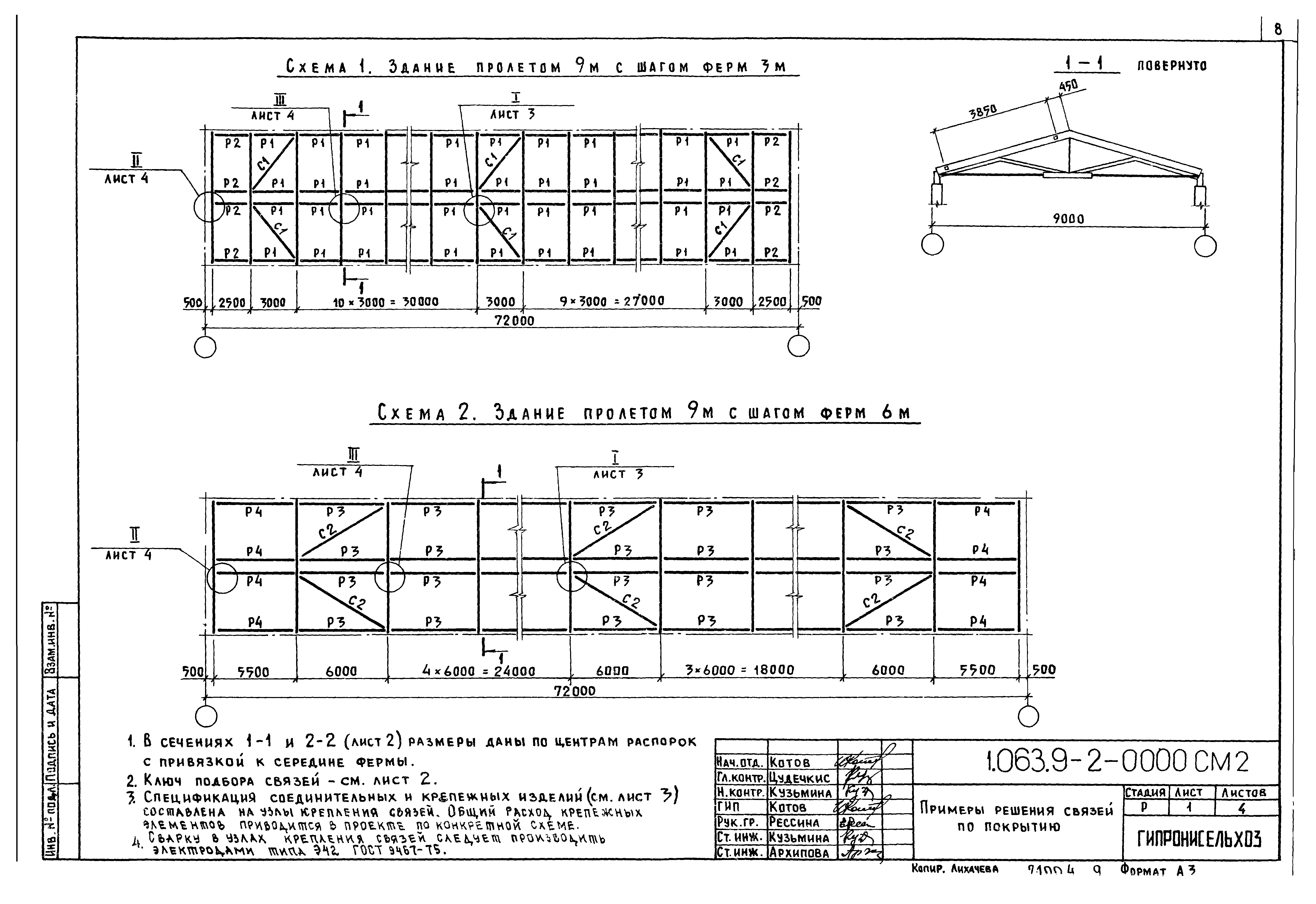 Серия 1.063.9-2