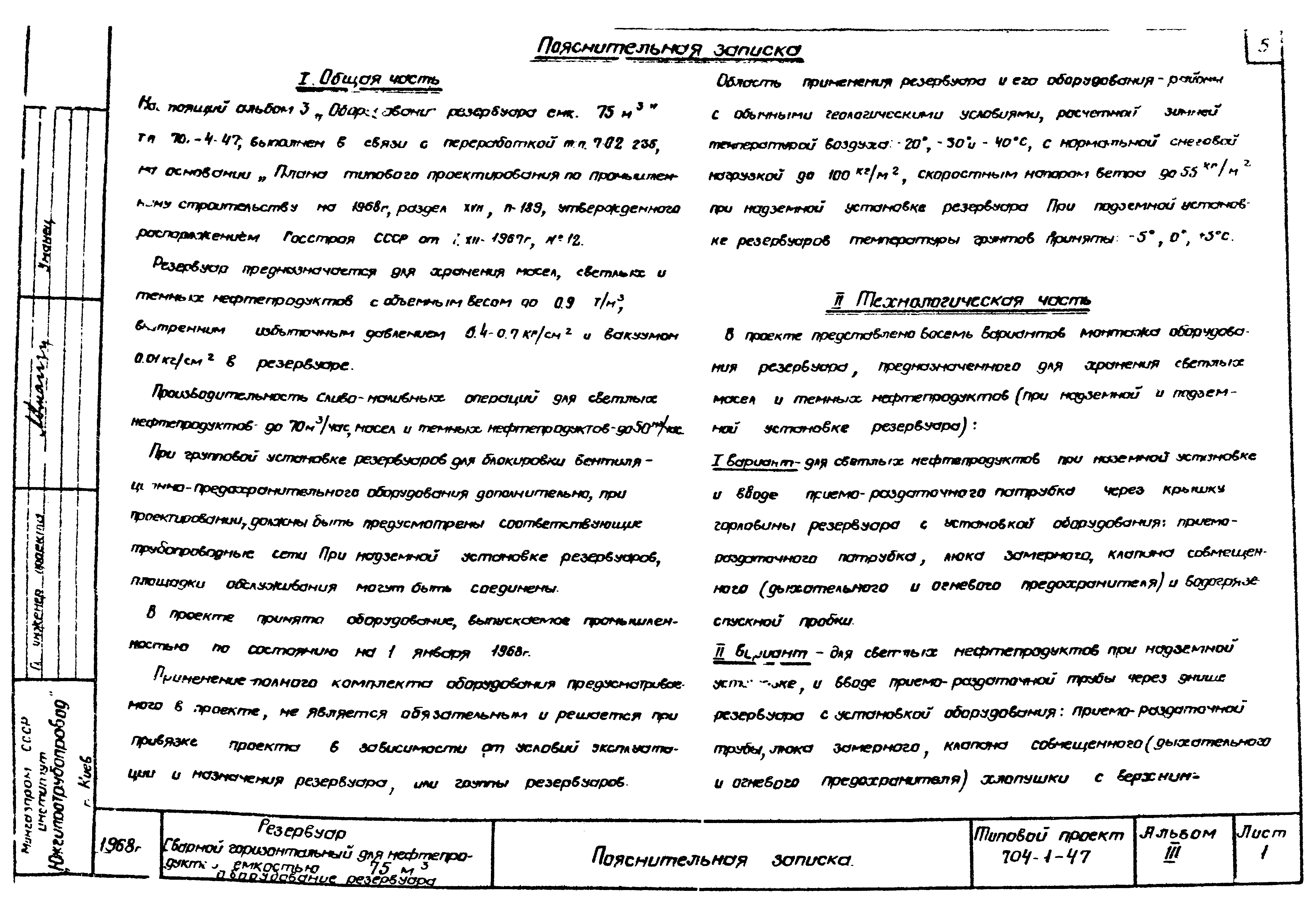 Типовой проект 704-1-47